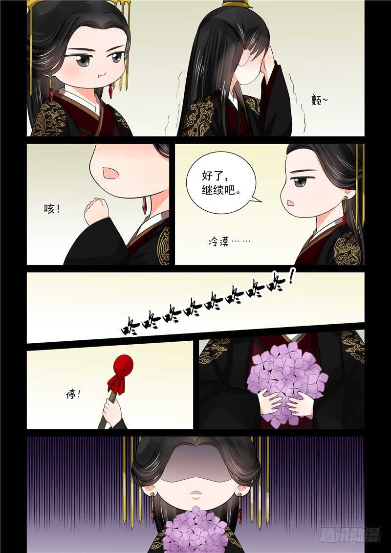 《重生之慕甄（全彩版）》第四十六章中 中秋 第8页