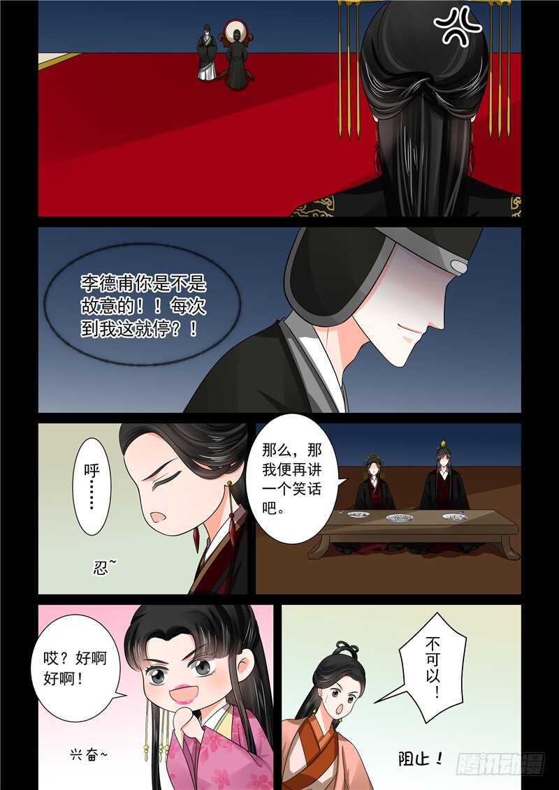 《重生之慕甄（全彩版）》第四十六章中 中秋 第9页