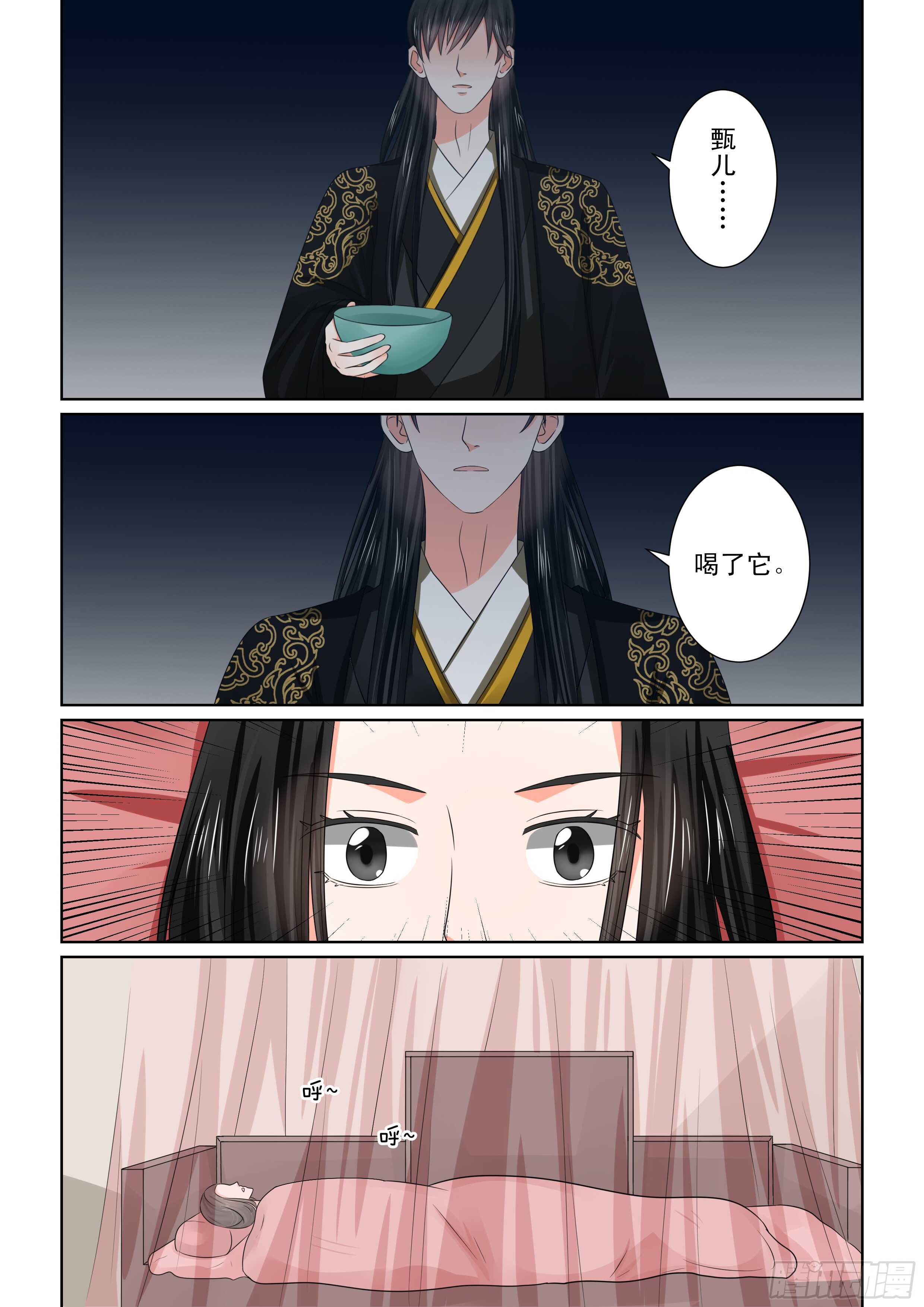 《重生之慕甄（全彩版）》第四十七章上 出手 第10页
