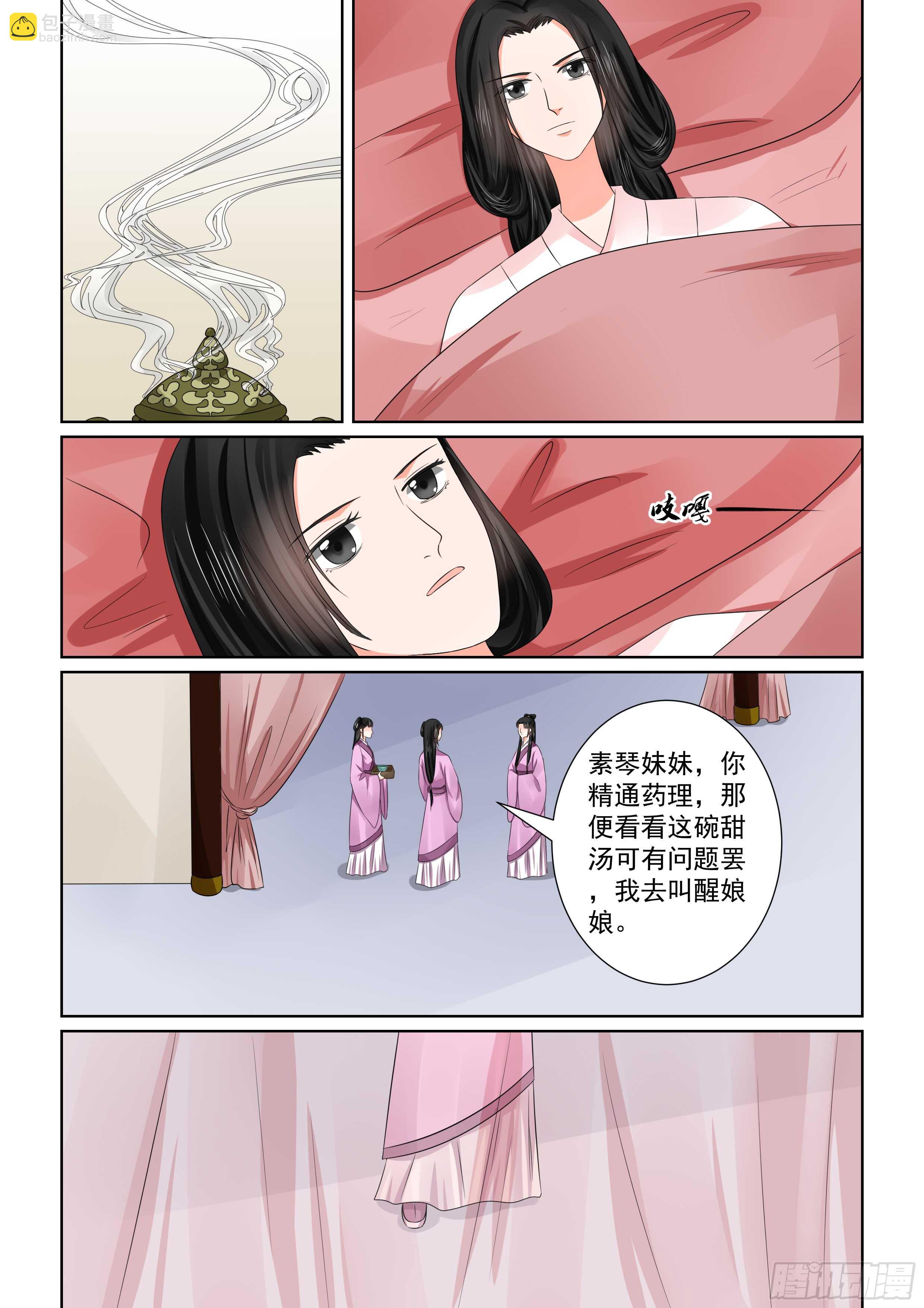 《重生之慕甄（全彩版）》第四十七章上 出手 第11页