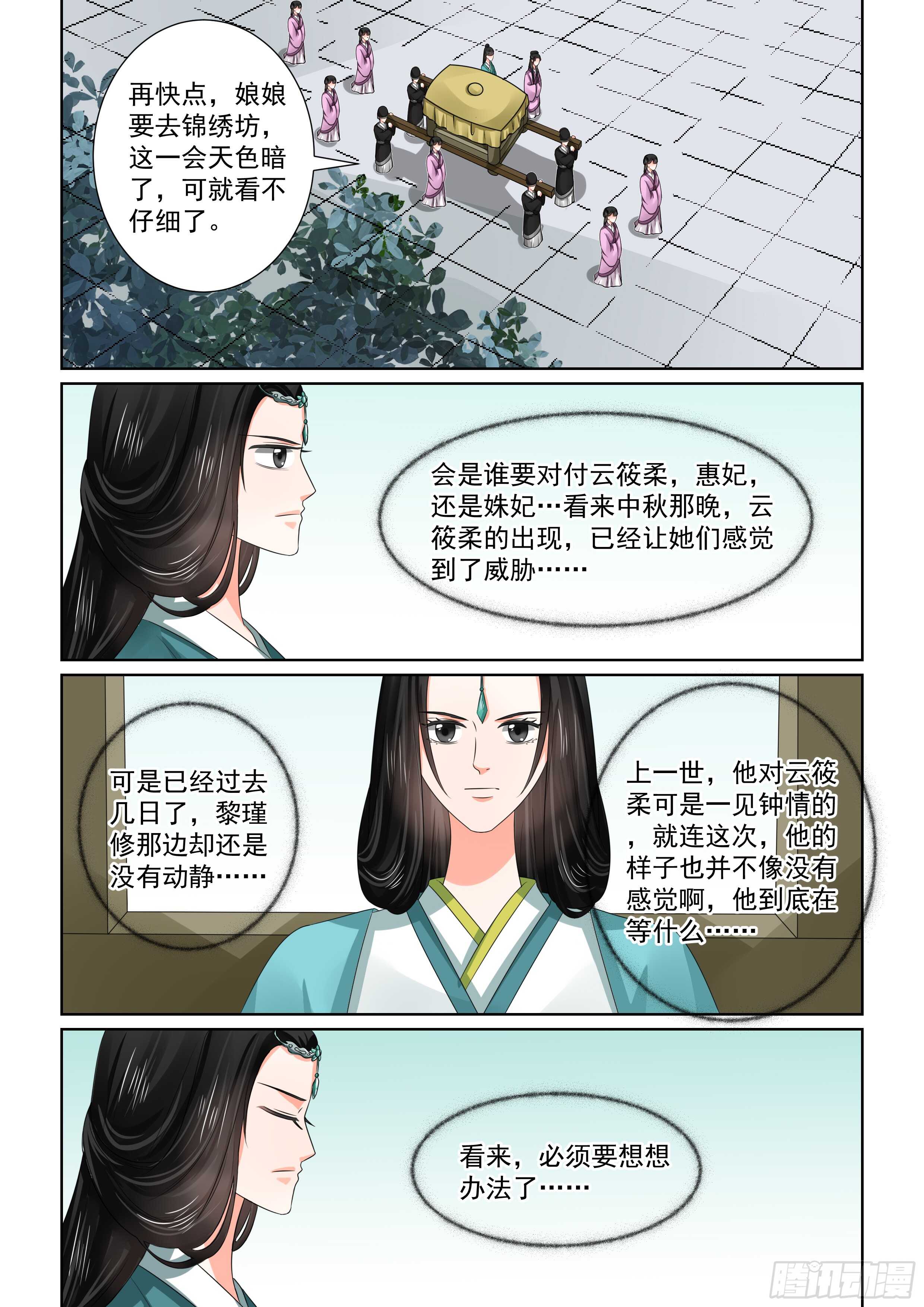 《重生之慕甄（全彩版）》第四十七章上 出手 第13页