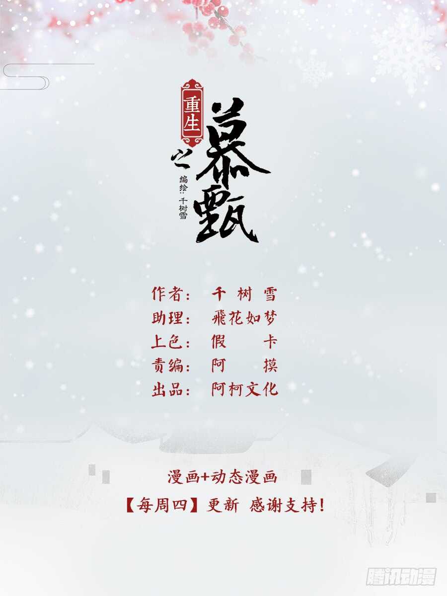 《重生之慕甄（全彩版）》第四十七章上 出手 第1页