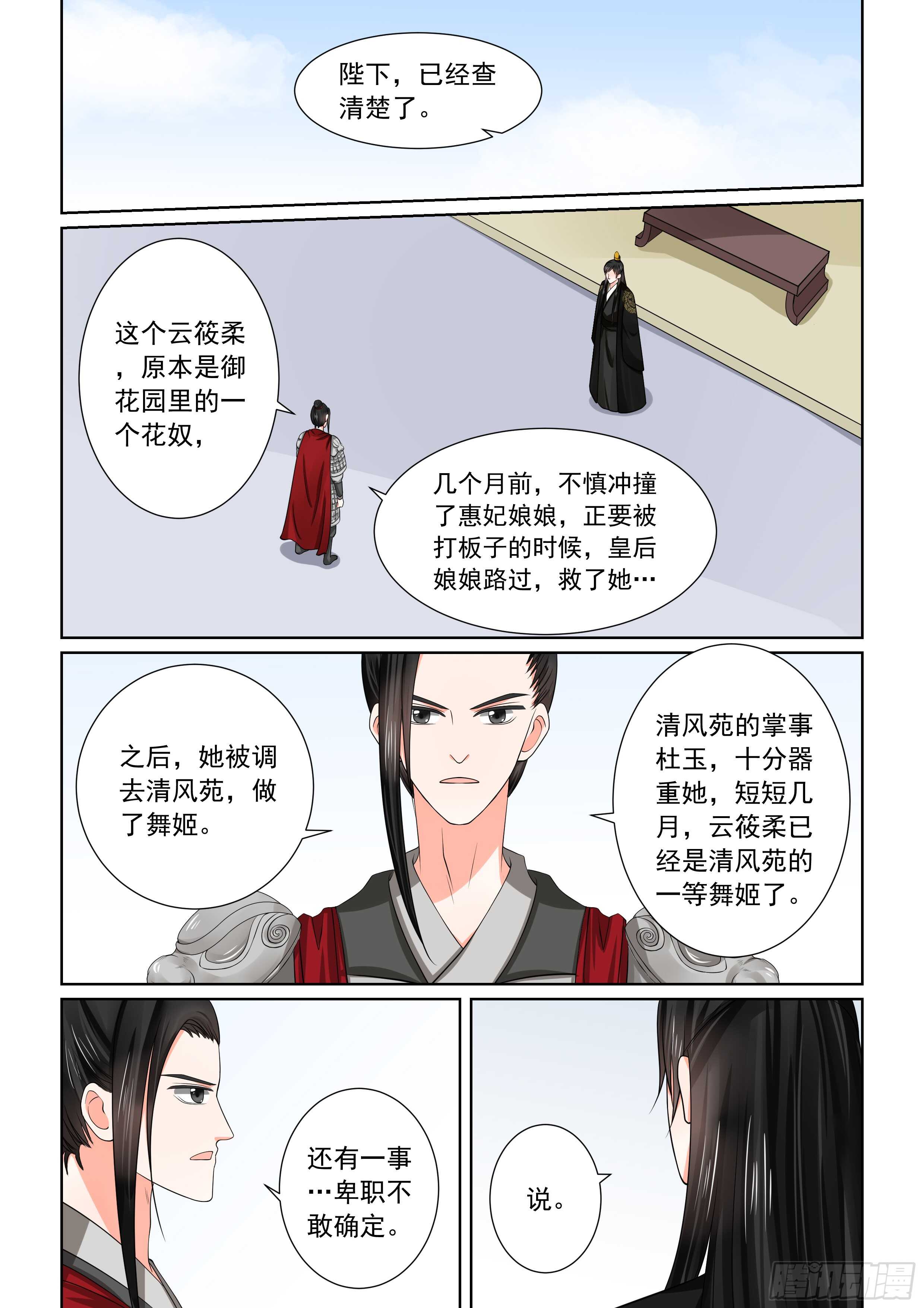 《重生之慕甄（全彩版）》第四十七章上 出手 第2页
