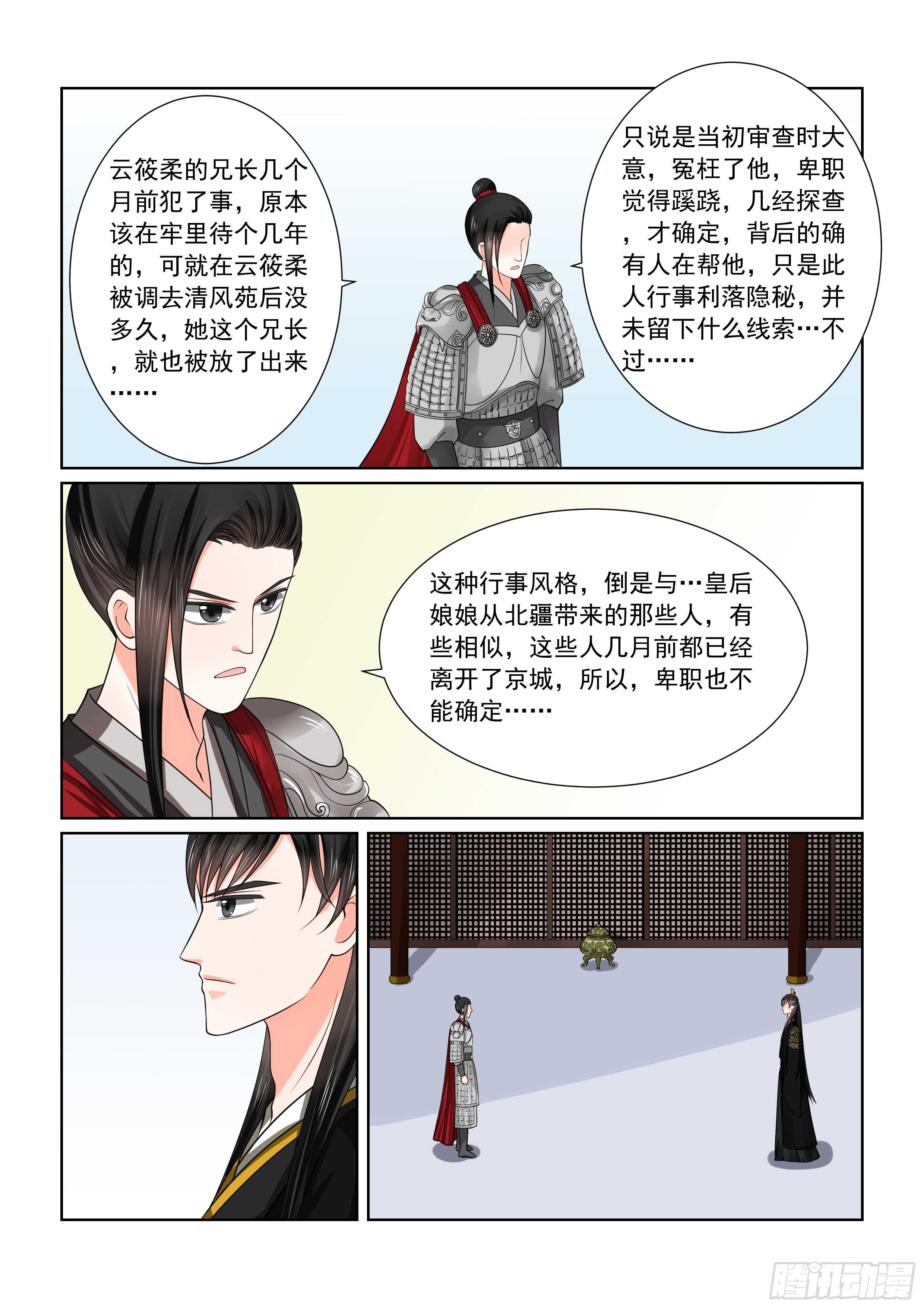 《重生之慕甄（全彩版）》第四十七章上 出手 第3页