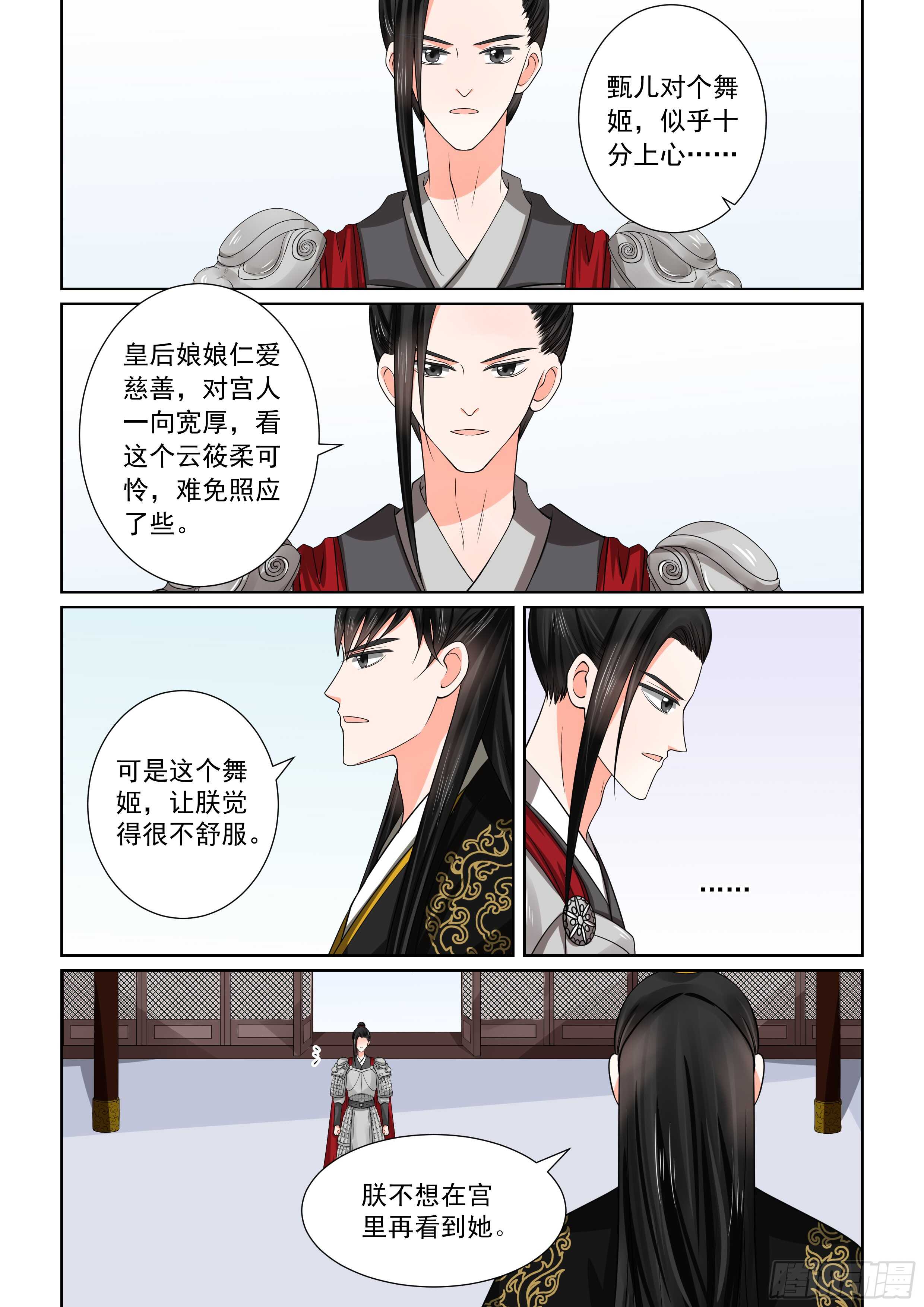 《重生之慕甄（全彩版）》第四十七章上 出手 第4页