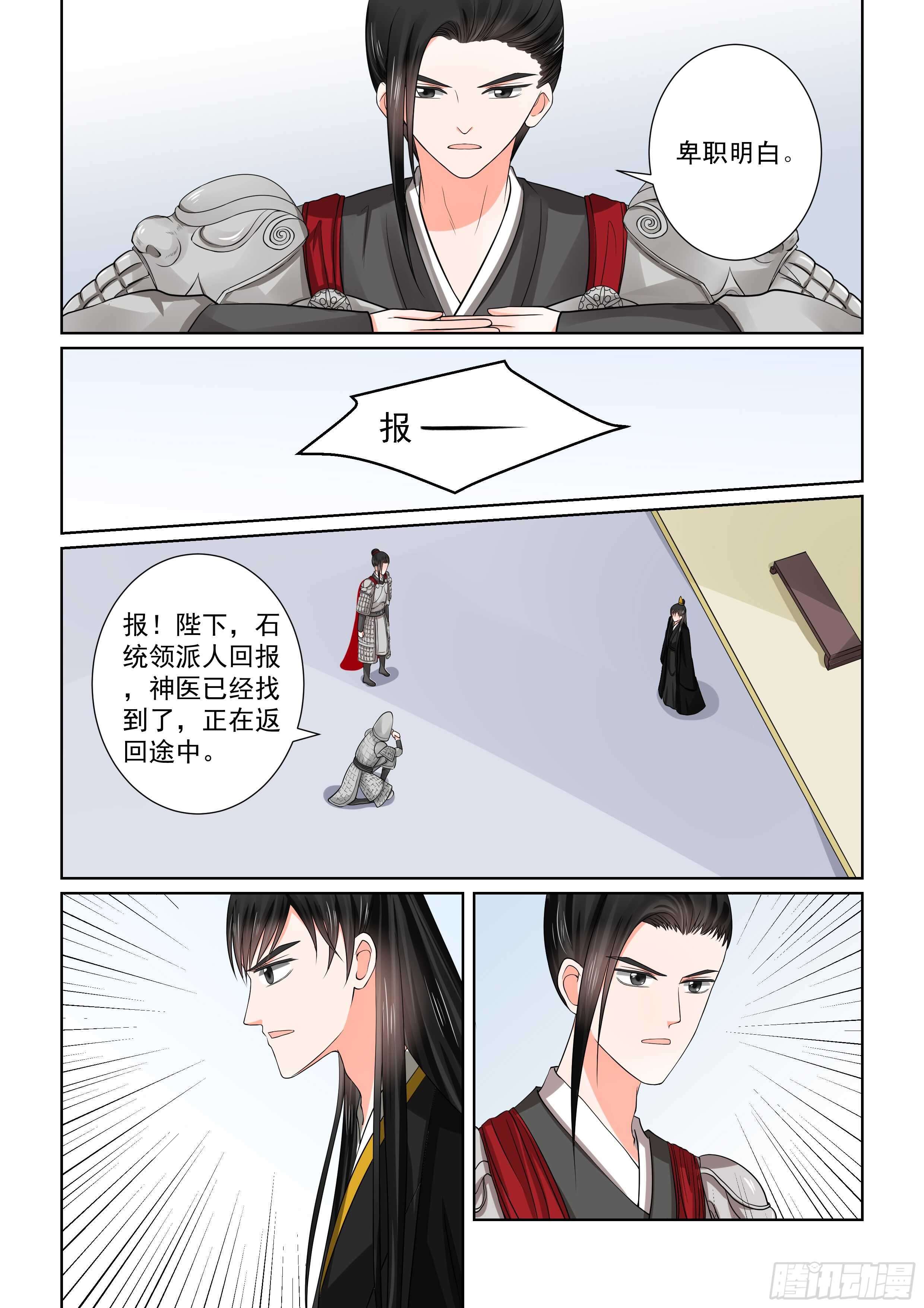 《重生之慕甄（全彩版）》第四十七章上 出手 第5页