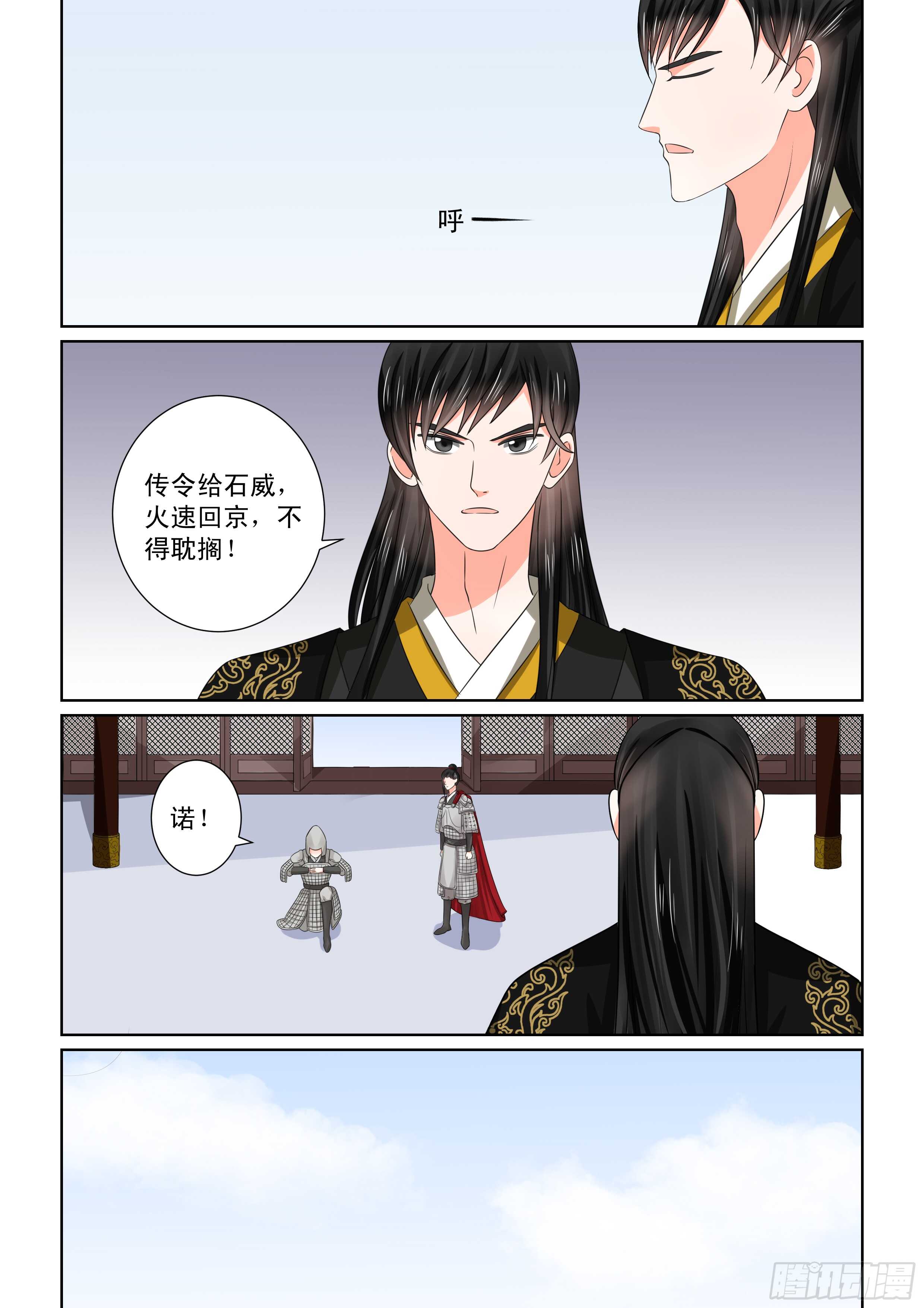 《重生之慕甄（全彩版）》第四十七章上 出手 第6页