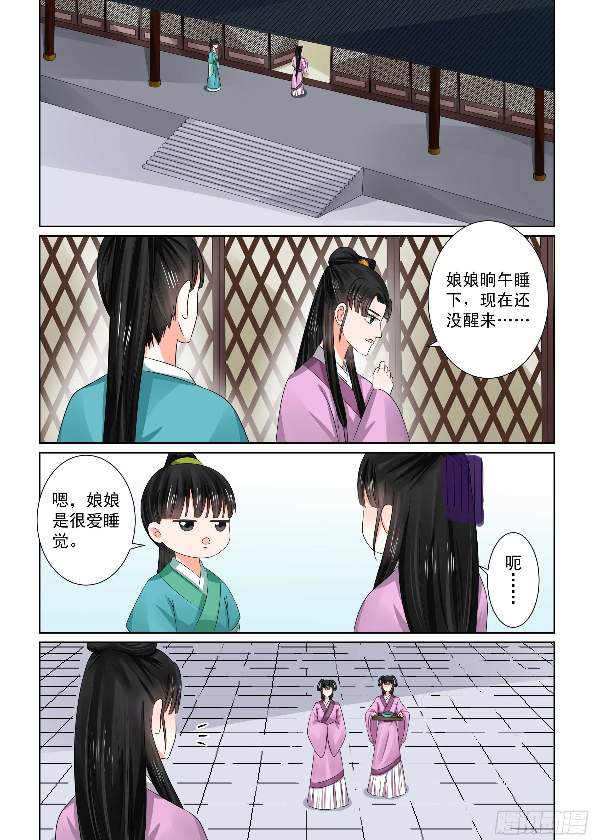 《重生之慕甄（全彩版）》第四十七章上 出手 第7页