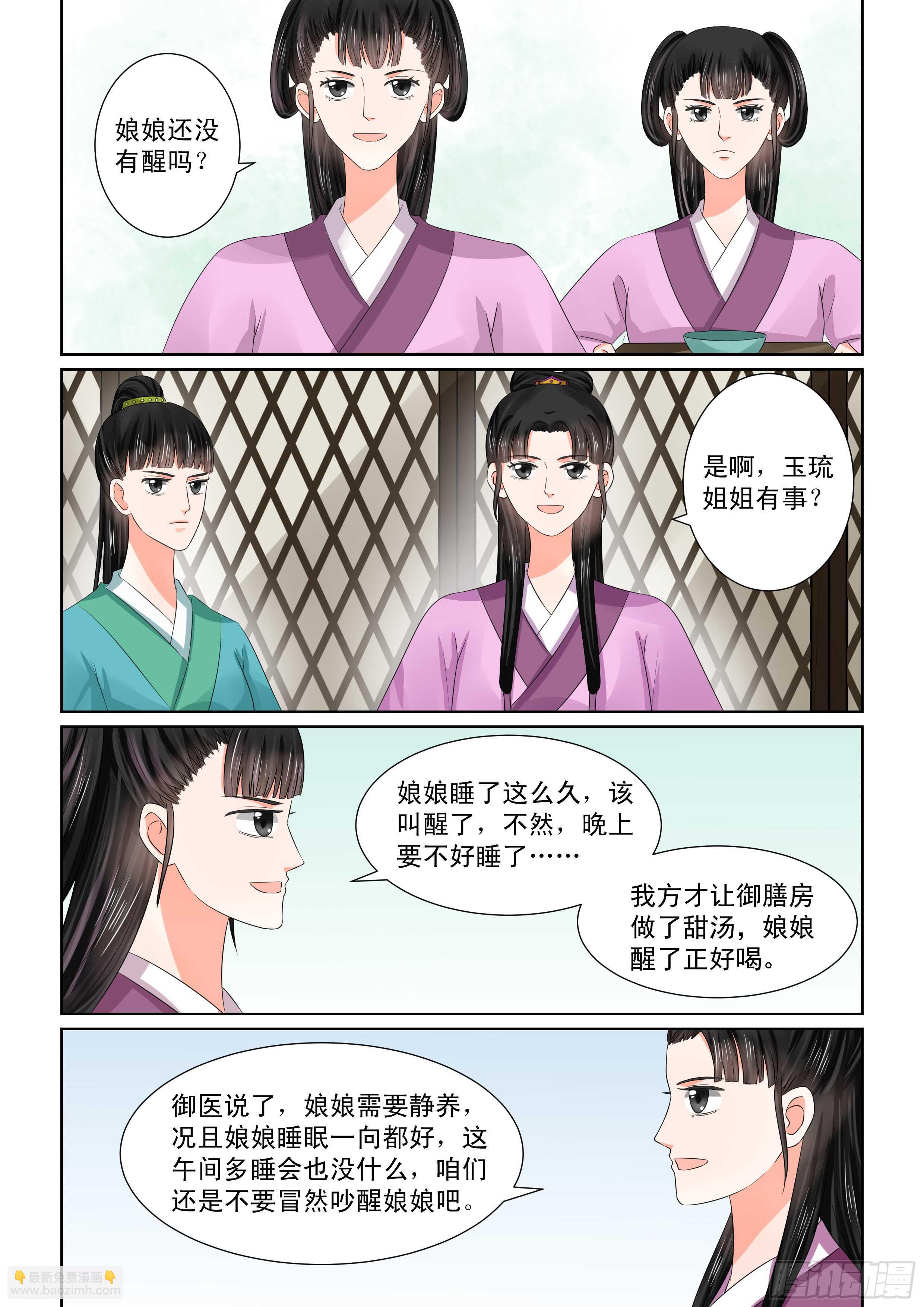 《重生之慕甄（全彩版）》第四十七章上 出手 第8页