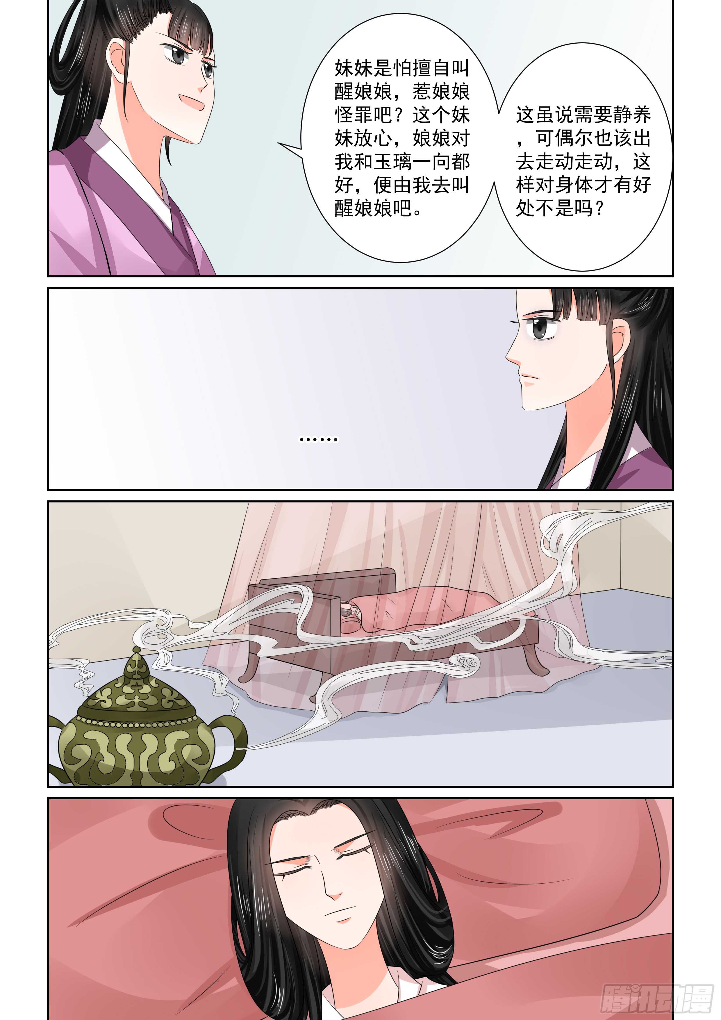《重生之慕甄（全彩版）》第四十七章上 出手 第9页