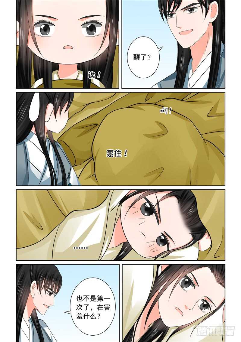 《重生之慕甄（全彩版）》第四十六章下（2） 中秋 第14页