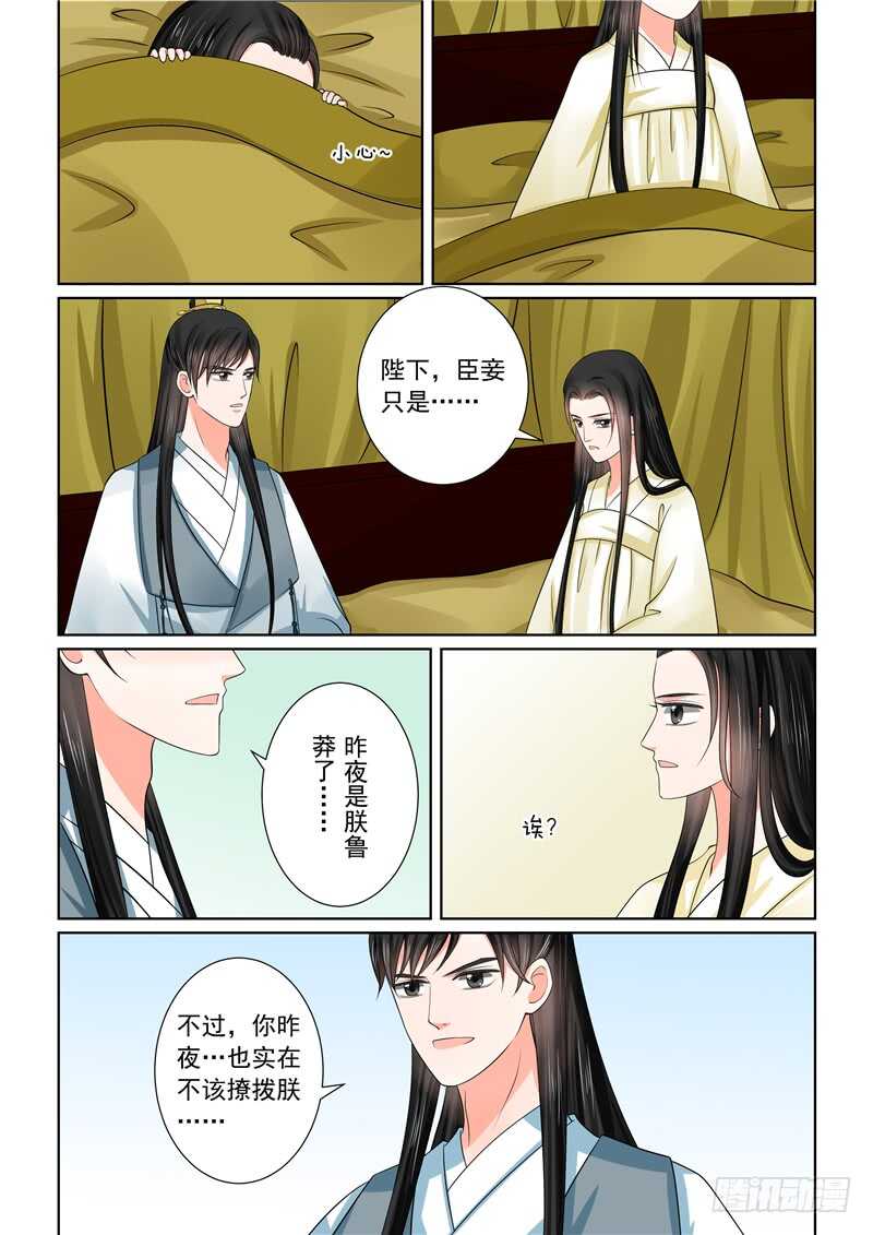 《重生之慕甄（全彩版）》第四十六章下（2） 中秋 第15页