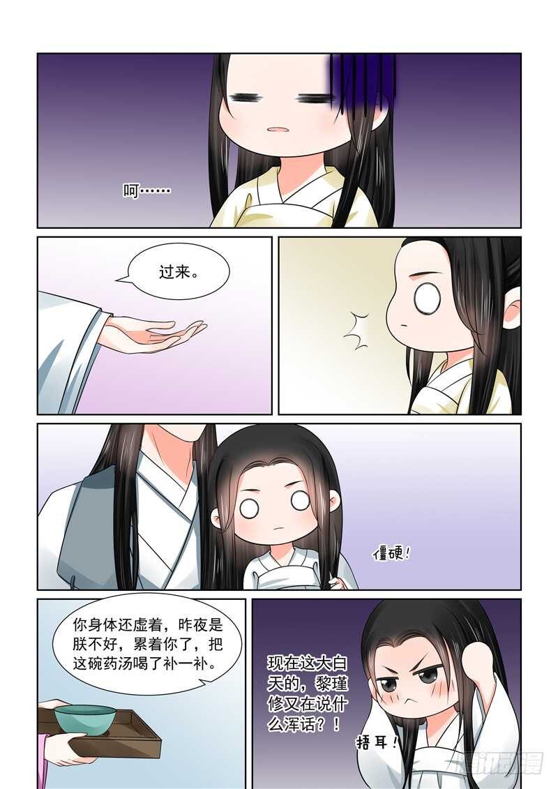 《重生之慕甄（全彩版）》第四十六章下（2） 中秋 第16页