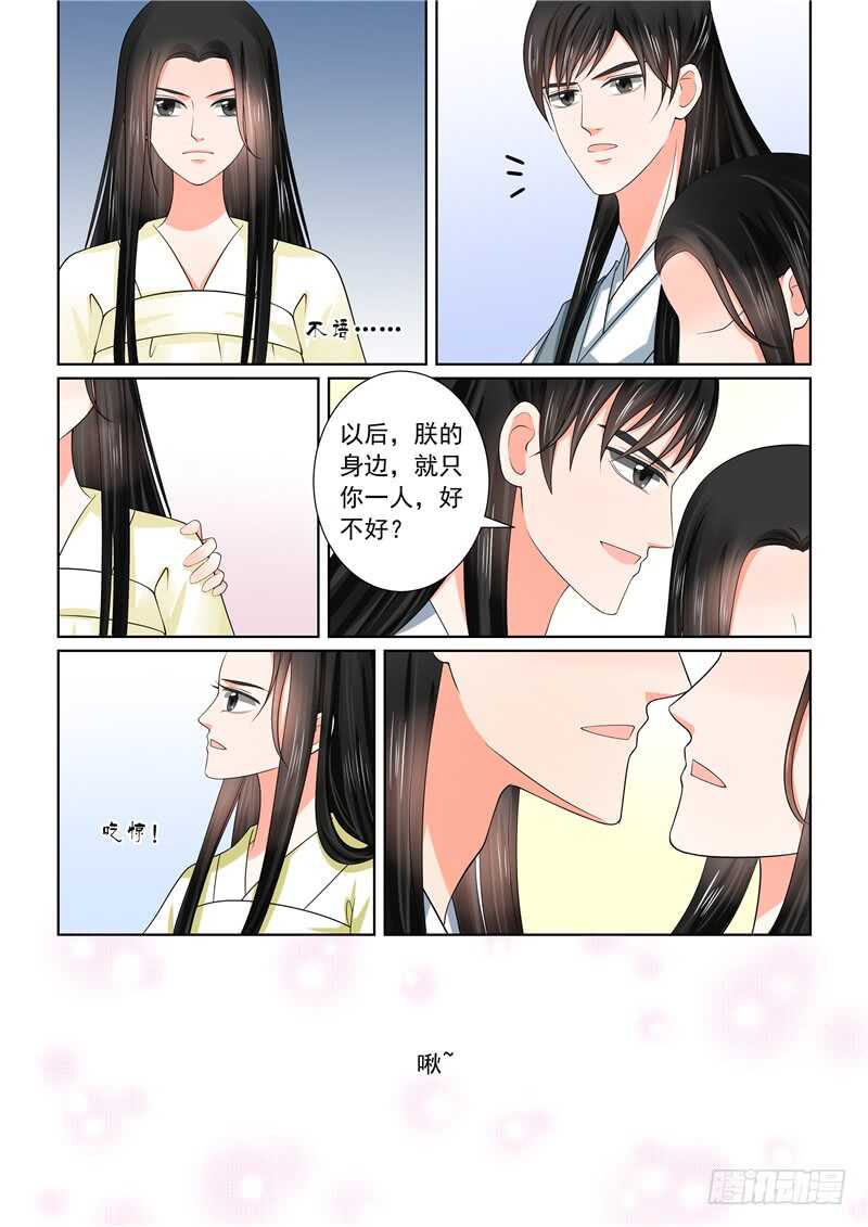 《重生之慕甄（全彩版）》第四十六章下（2） 中秋 第19页