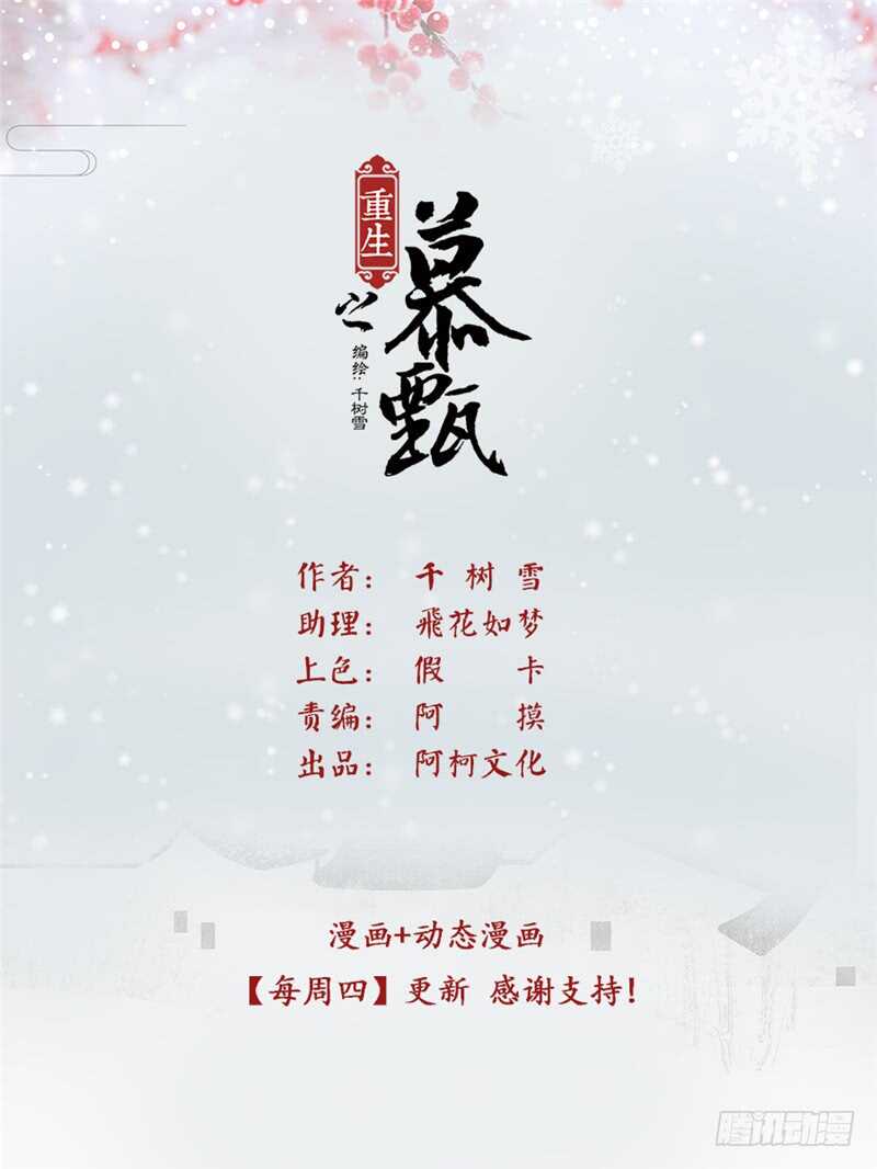 《重生之慕甄（全彩版）》第四十六章下（2） 中秋 第1页