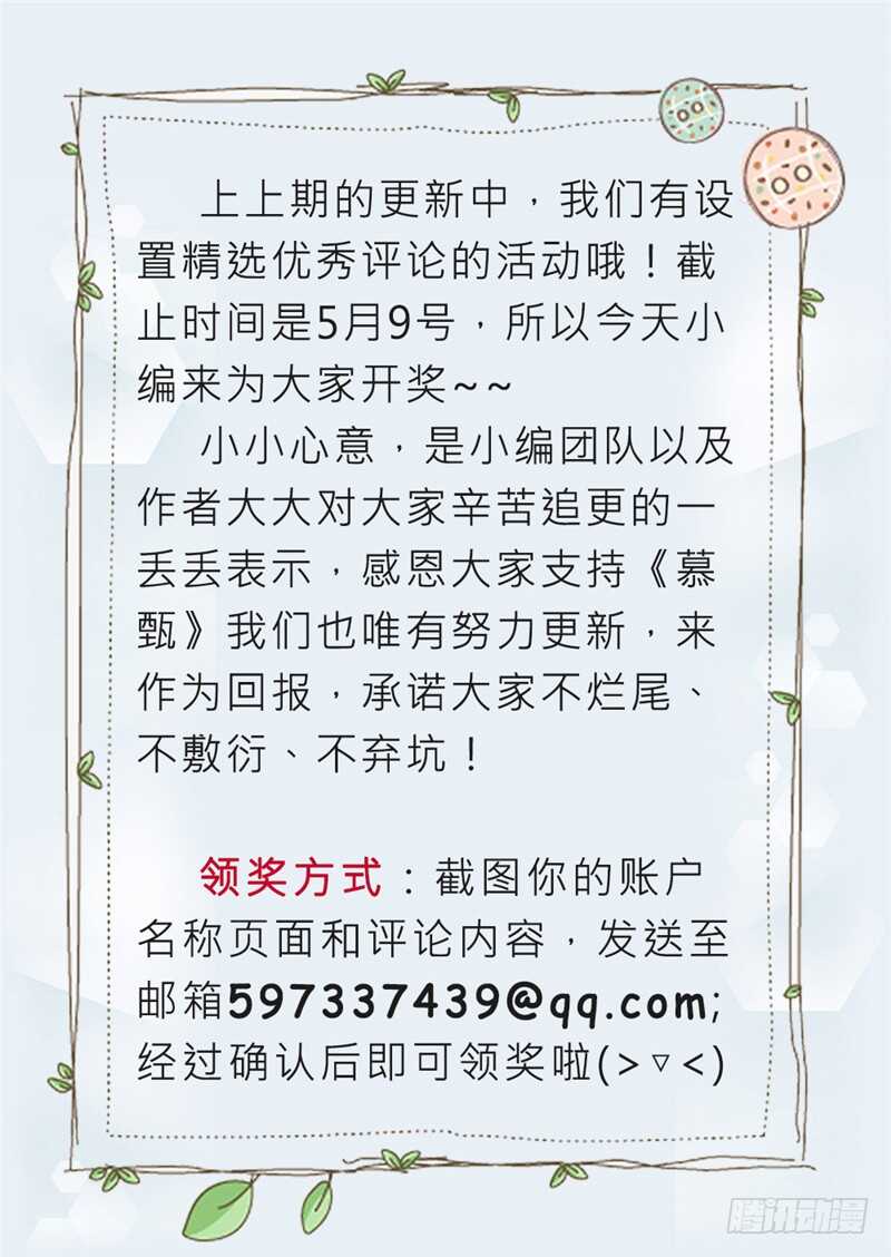 《重生之慕甄（全彩版）》第四十六章下（2） 中秋 第20页