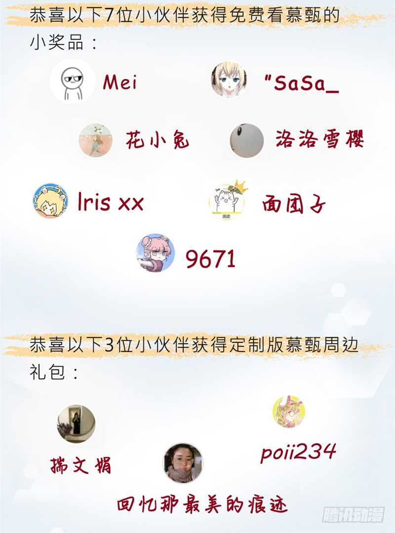 《重生之慕甄（全彩版）》第四十六章下（2） 中秋 第21页