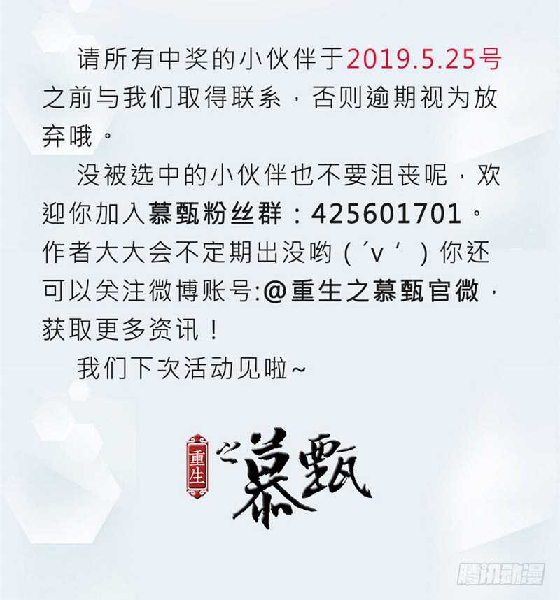《重生之慕甄（全彩版）》第四十六章下（2） 中秋 第22页