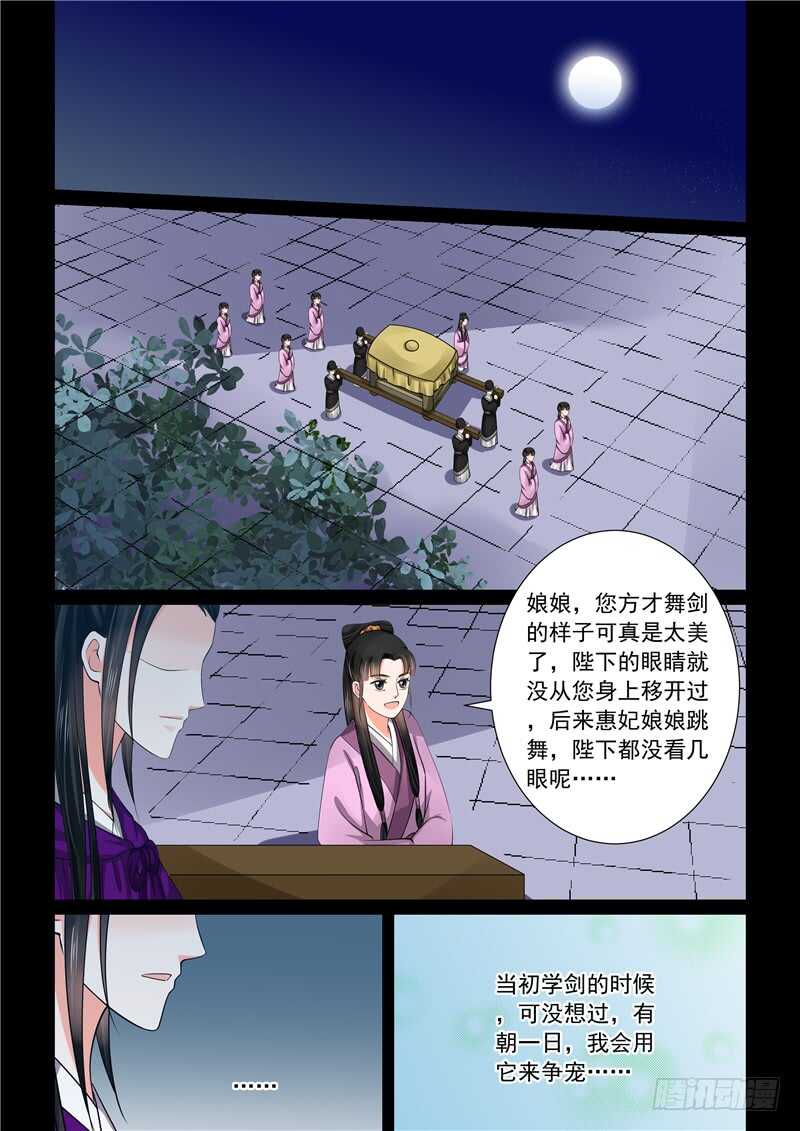 《重生之慕甄（全彩版）》第四十六章下（2） 中秋 第3页