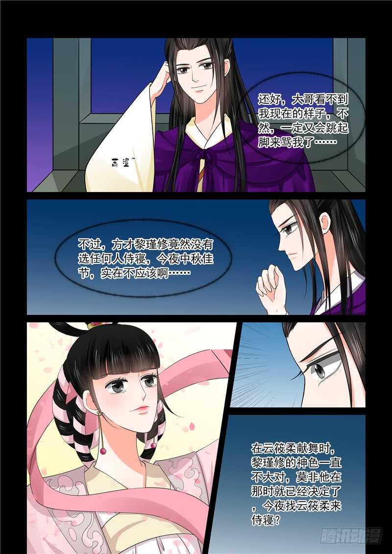 《重生之慕甄（全彩版）》第四十六章下（2） 中秋 第4页
