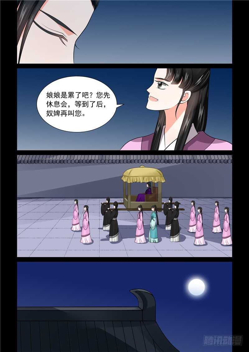 《重生之慕甄（全彩版）》第四十六章下（2） 中秋 第5页