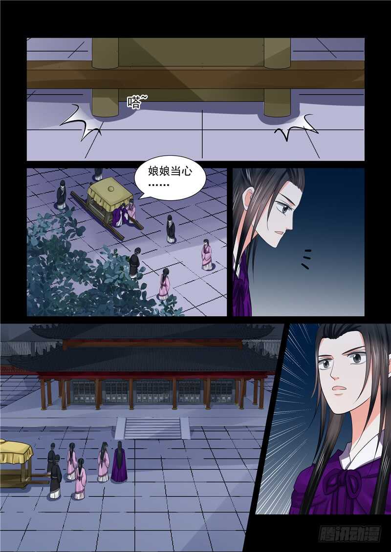 《重生之慕甄（全彩版）》第四十六章下（2） 中秋 第6页