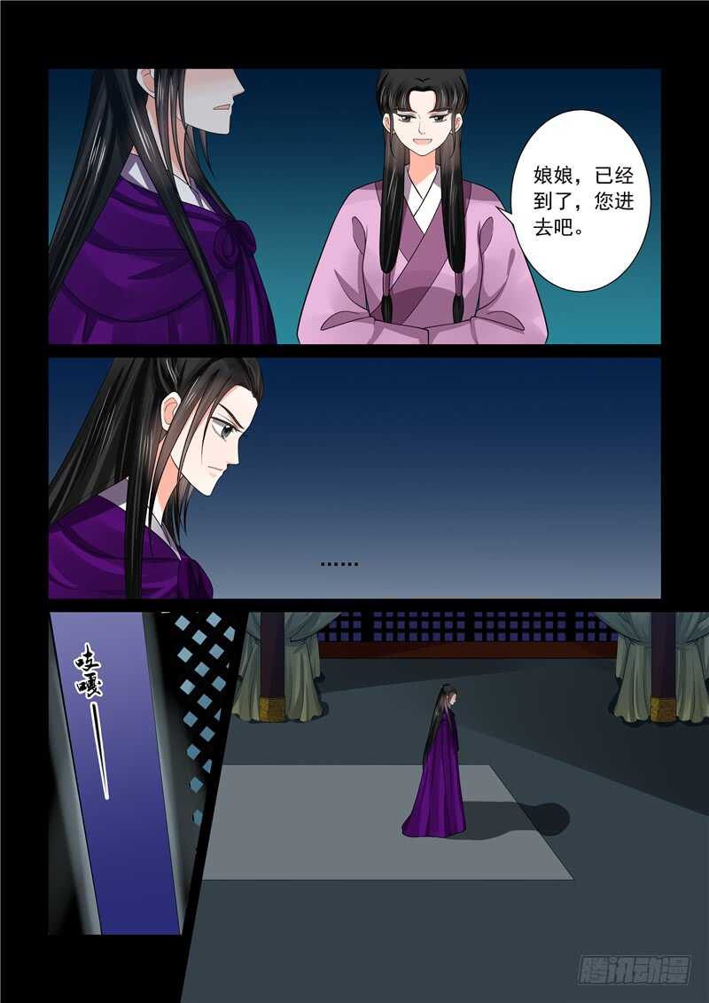 《重生之慕甄（全彩版）》第四十六章下（2） 中秋 第7页