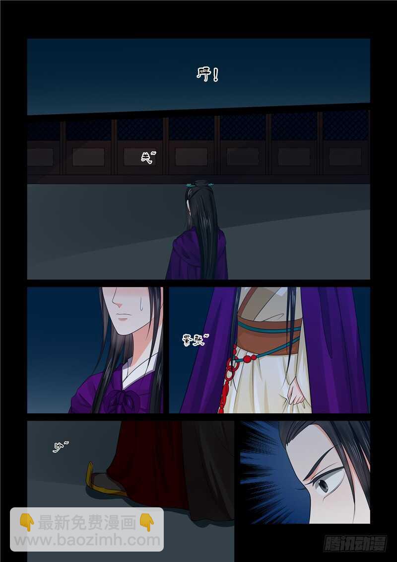 《重生之慕甄（全彩版）》第四十六章下（2） 中秋 第8页