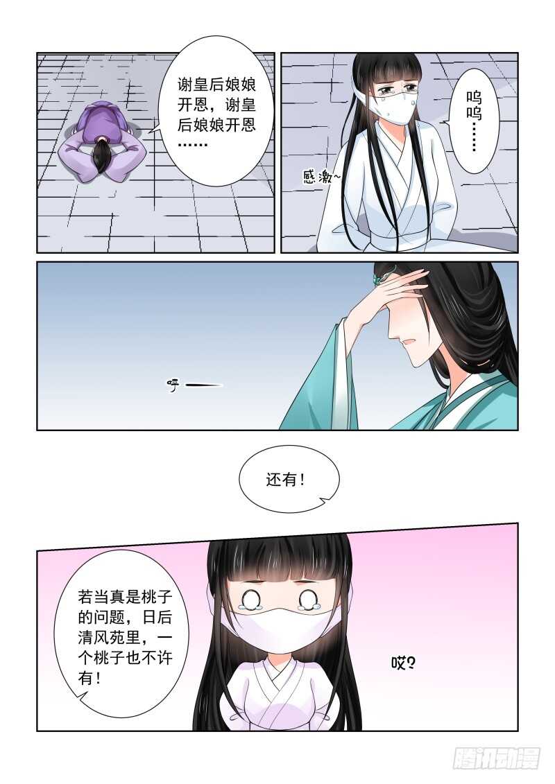 《重生之慕甄（全彩版）》第四十七章中 出手 第10页