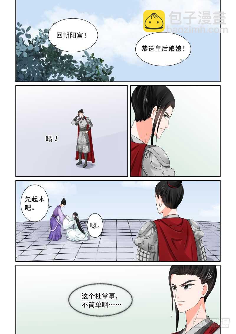 《重生之慕甄（全彩版）》第四十七章中 出手 第11页