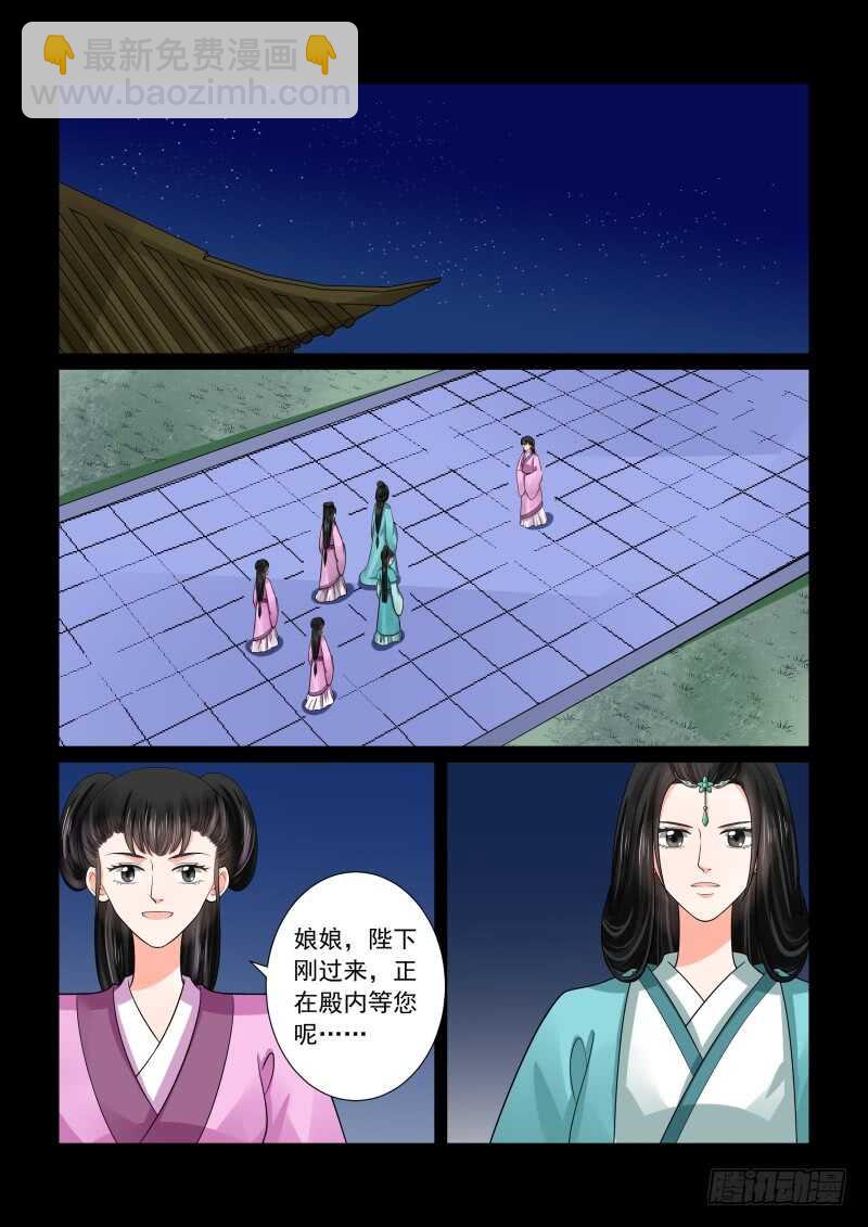 《重生之慕甄（全彩版）》第四十七章中 出手 第12页