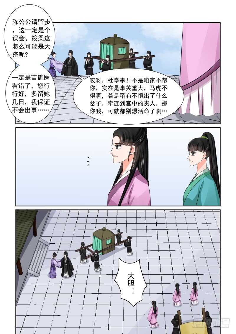 《重生之慕甄（全彩版）》第四十七章中 出手 第2页