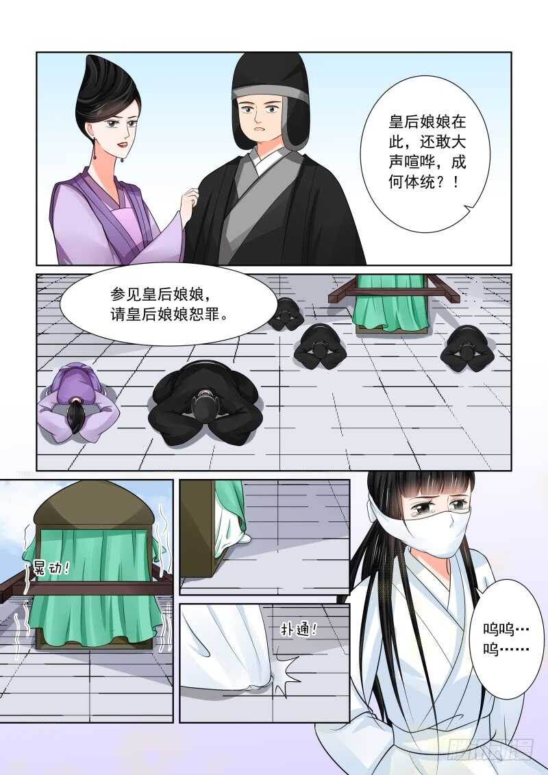 《重生之慕甄（全彩版）》第四十七章中 出手 第3页