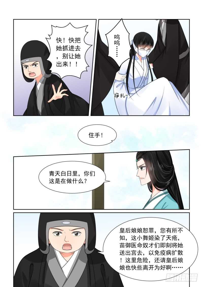 《重生之慕甄（全彩版）》第四十七章中 出手 第4页