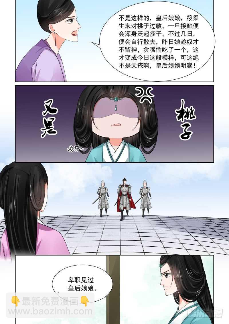 《重生之慕甄（全彩版）》第四十七章中 出手 第5页