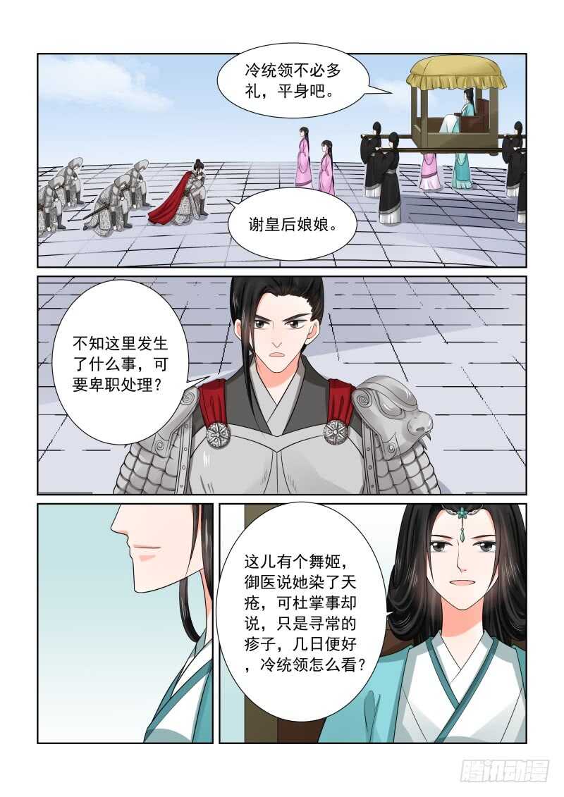 《重生之慕甄（全彩版）》第四十七章中 出手 第6页