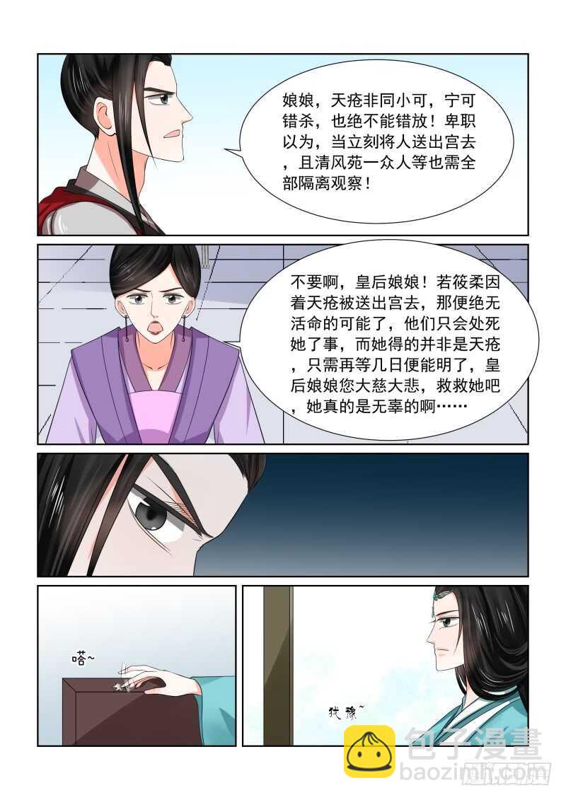 《重生之慕甄（全彩版）》第四十七章中 出手 第7页