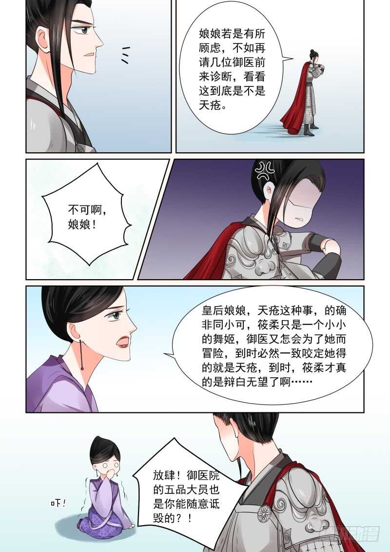 《重生之慕甄（全彩版）》第四十七章中 出手 第8页