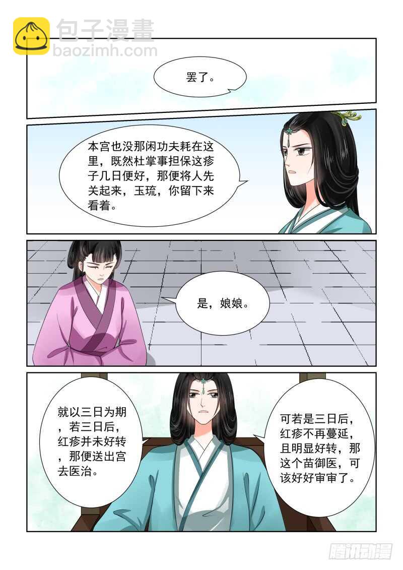 《重生之慕甄（全彩版）》第四十七章中 出手 第9页