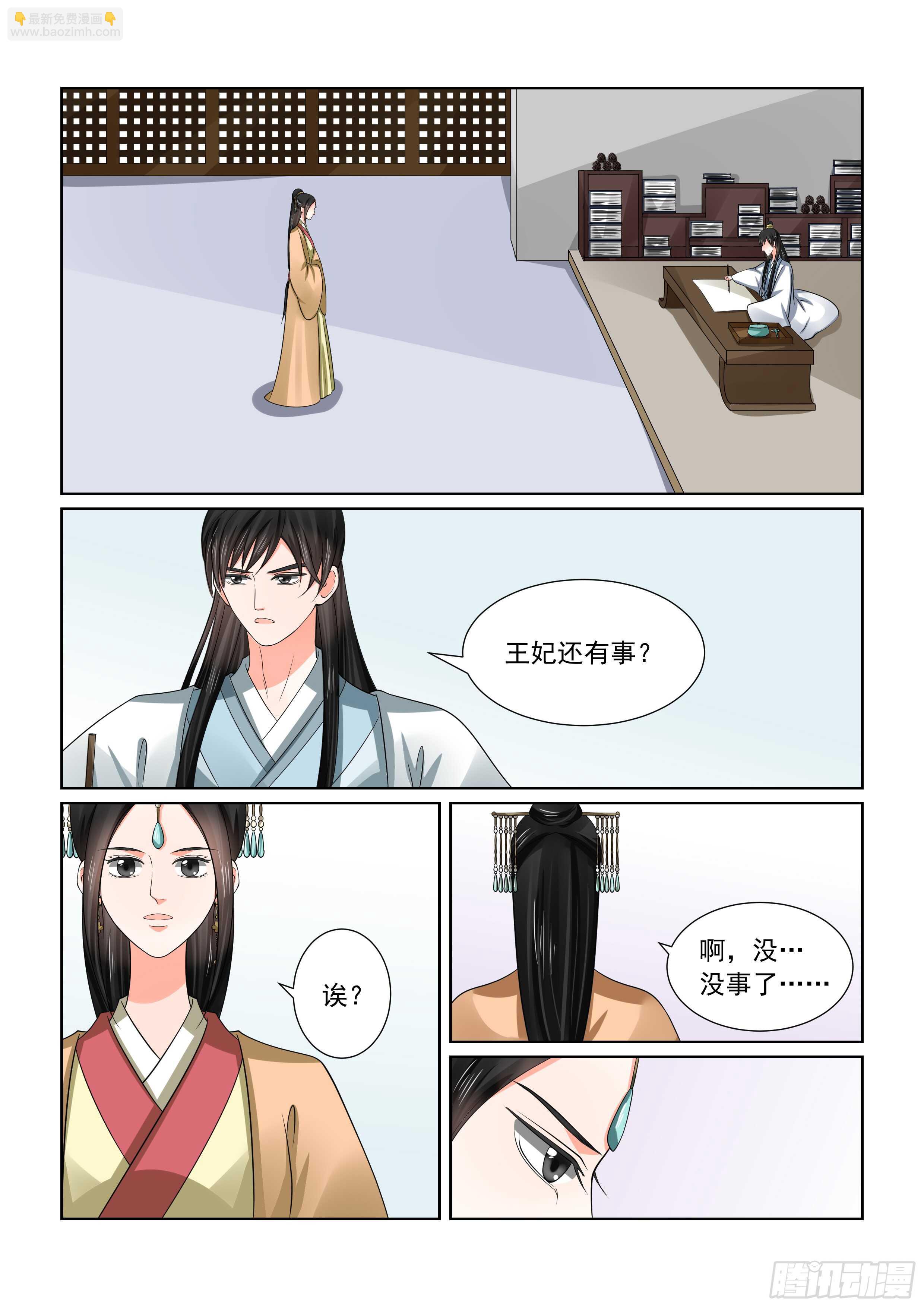 《重生之慕甄（全彩版）》第四十六章下（1） 中秋 第10页