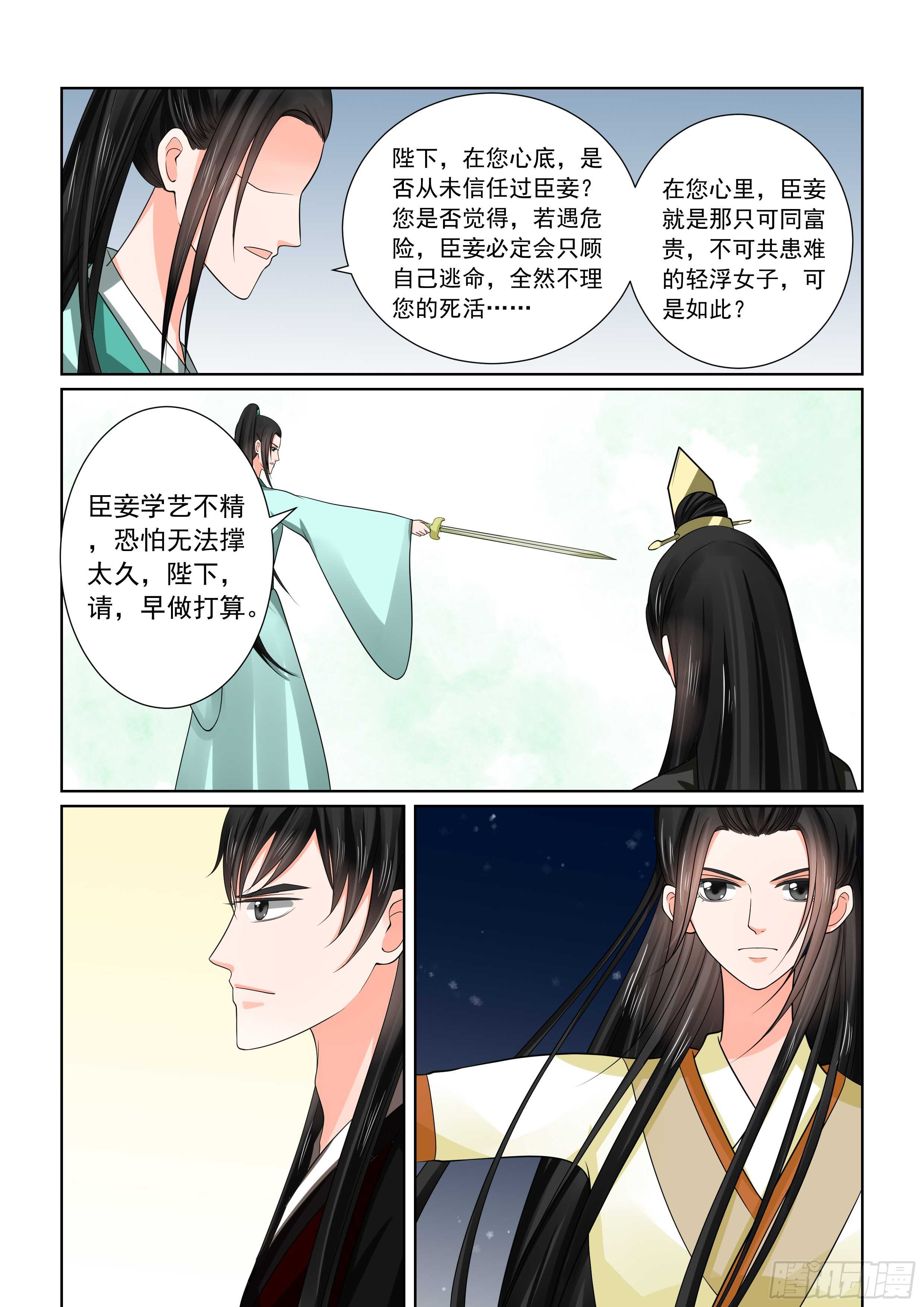 《重生之慕甄（全彩版）》第四十六章下（1） 中秋 第12页