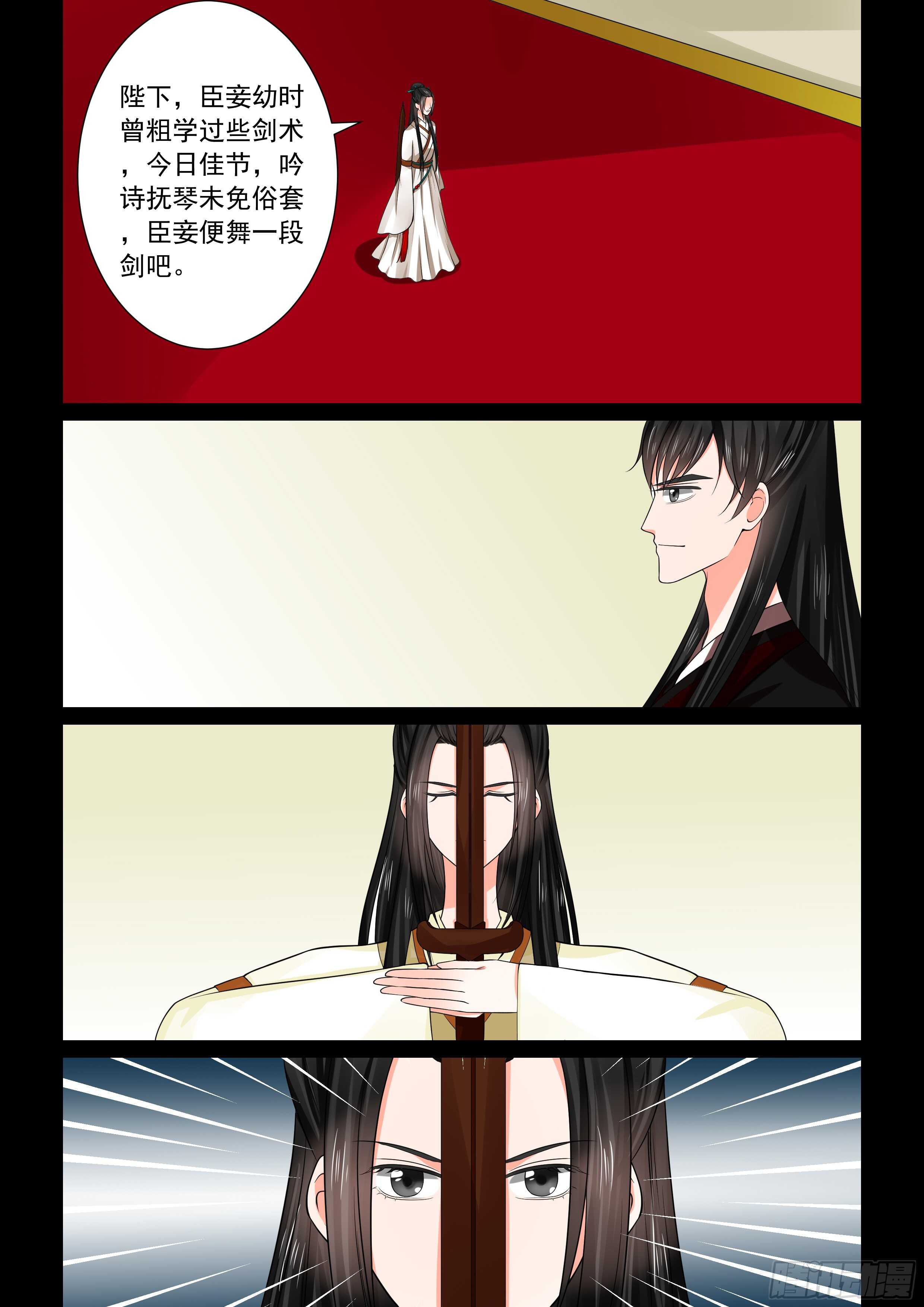 《重生之慕甄（全彩版）》第四十六章下（1） 中秋 第1页