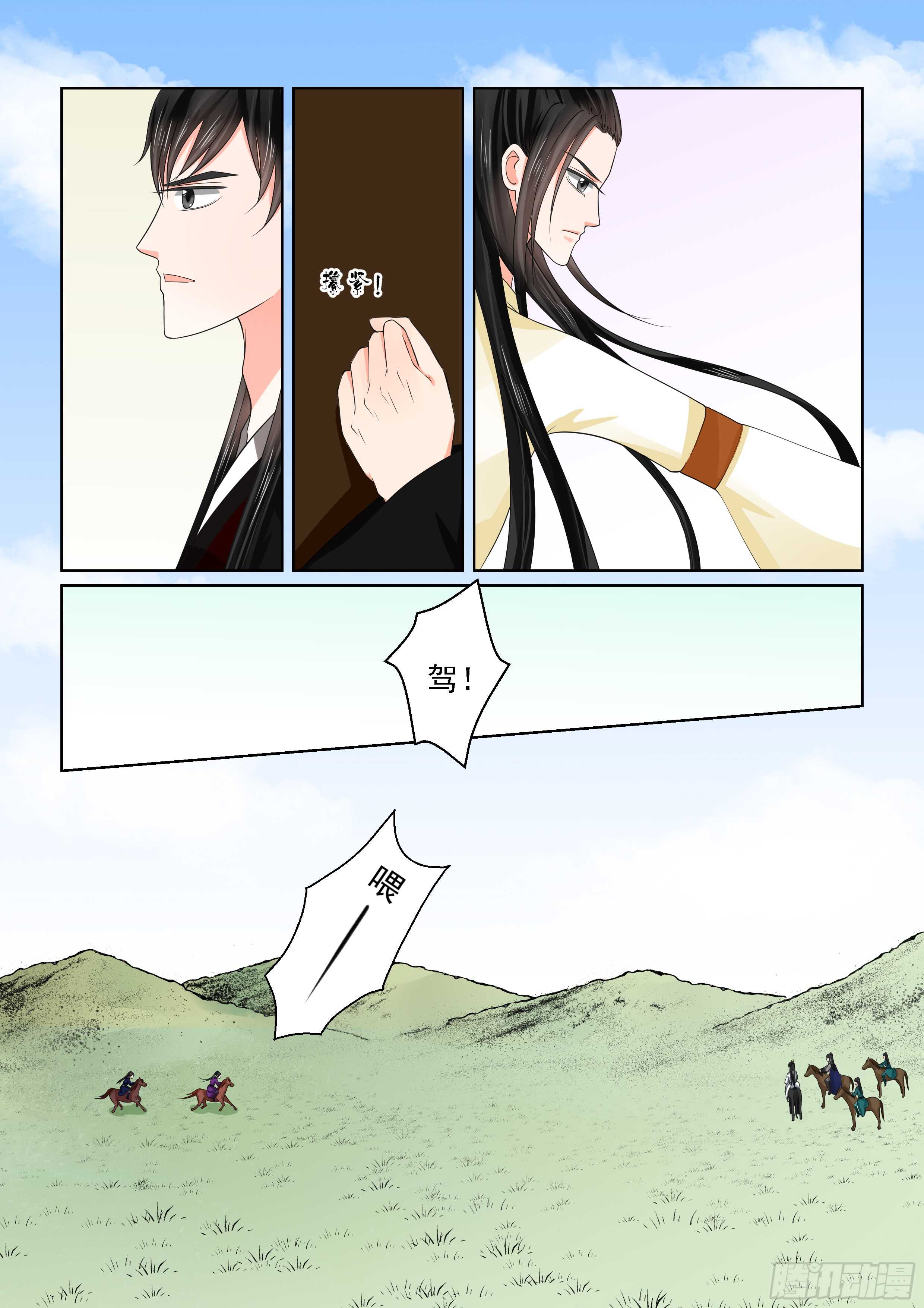 《重生之慕甄（全彩版）》第四十六章下（1） 中秋 第3页