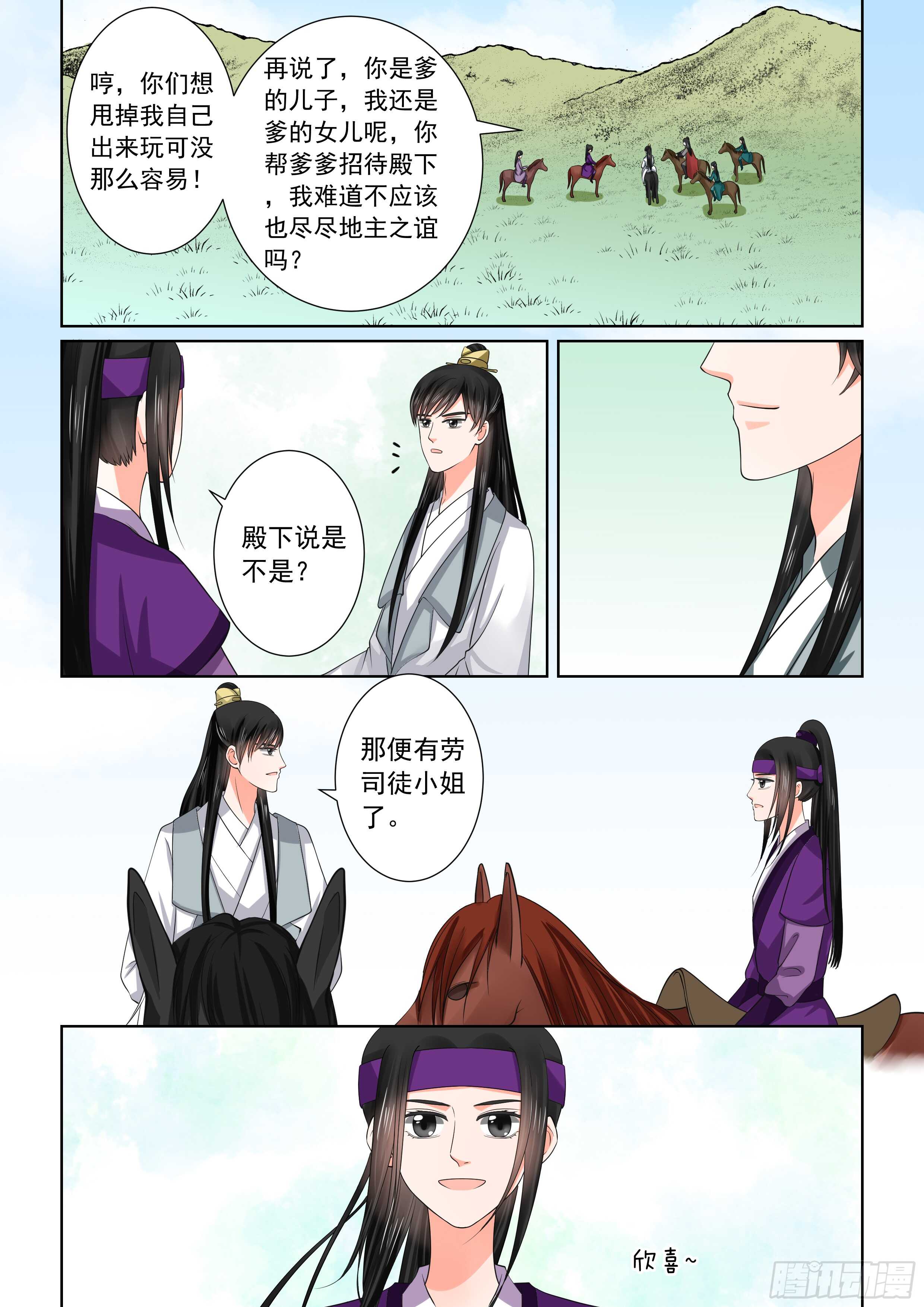 《重生之慕甄（全彩版）》第四十六章下（1） 中秋 第5页