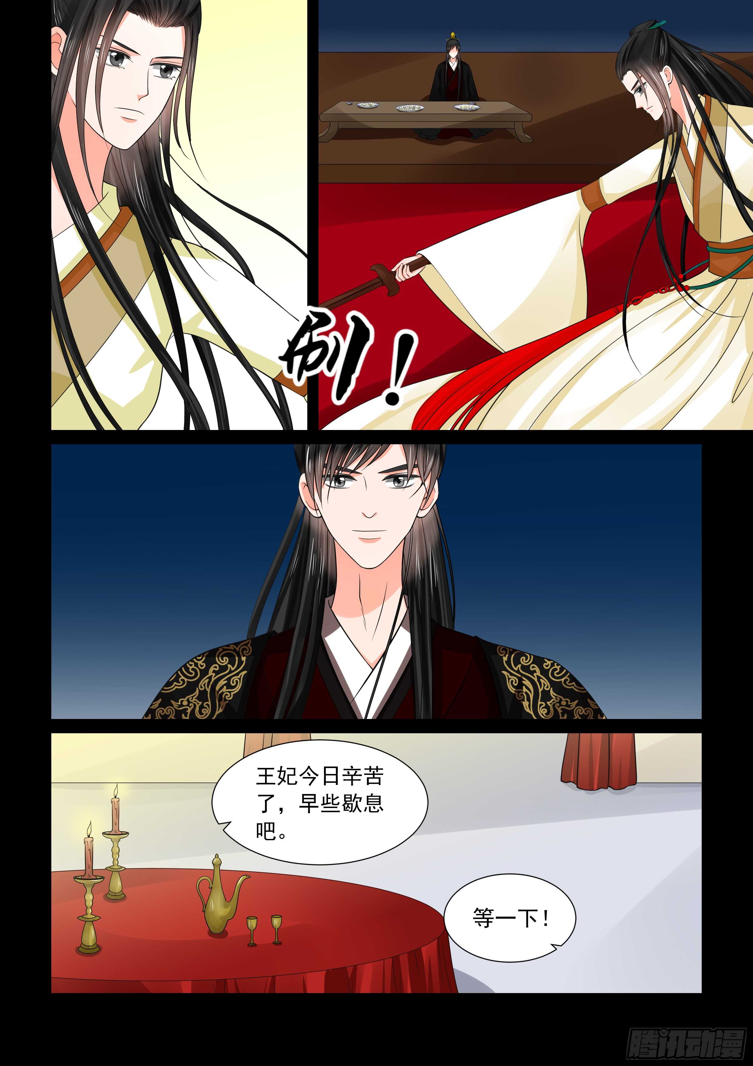 《重生之慕甄（全彩版）》第四十六章下（1） 中秋 第6页