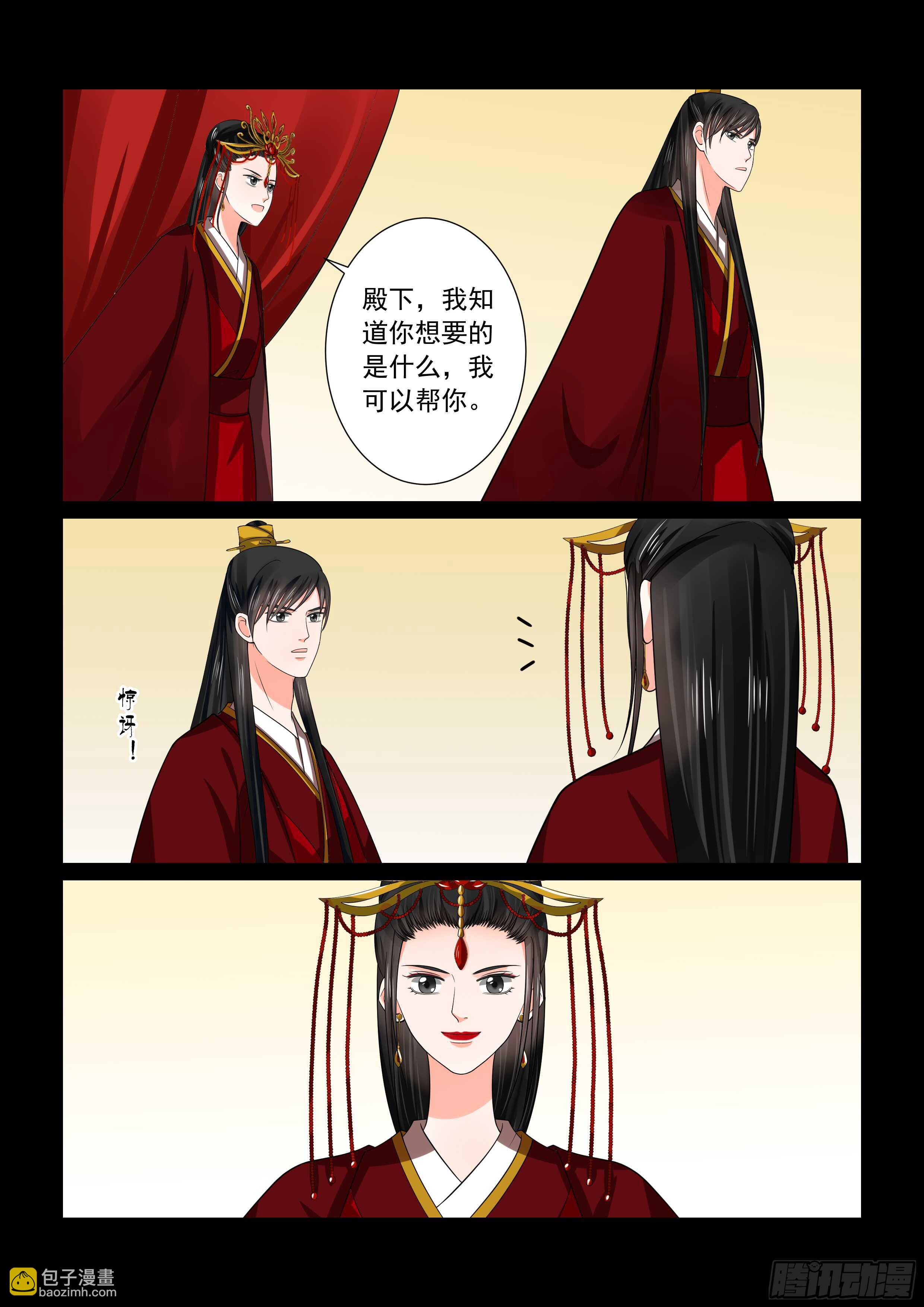 《重生之慕甄（全彩版）》第四十六章下（1） 中秋 第7页
