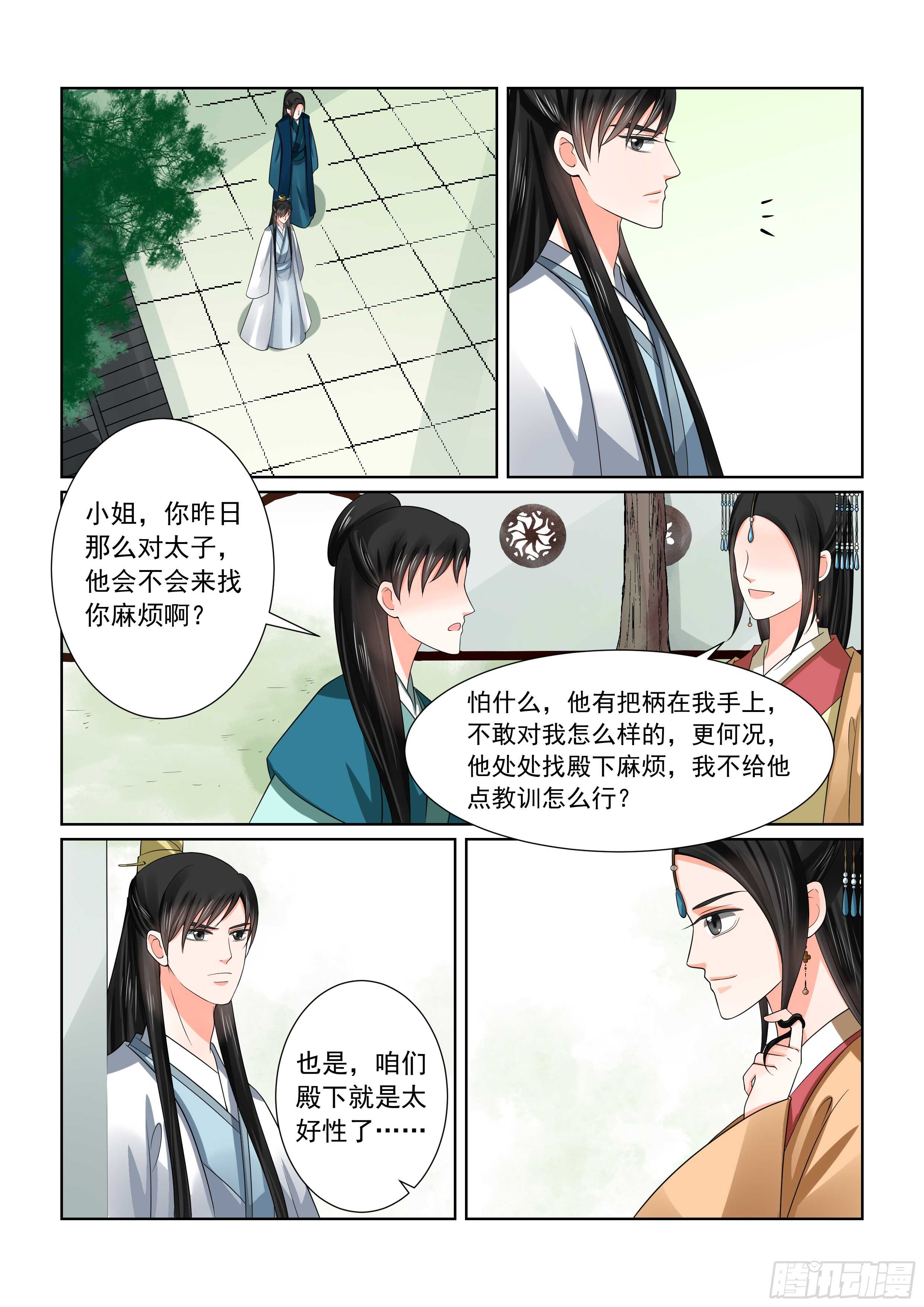 《重生之慕甄（全彩版）》第四十六章下（1） 中秋 第8页