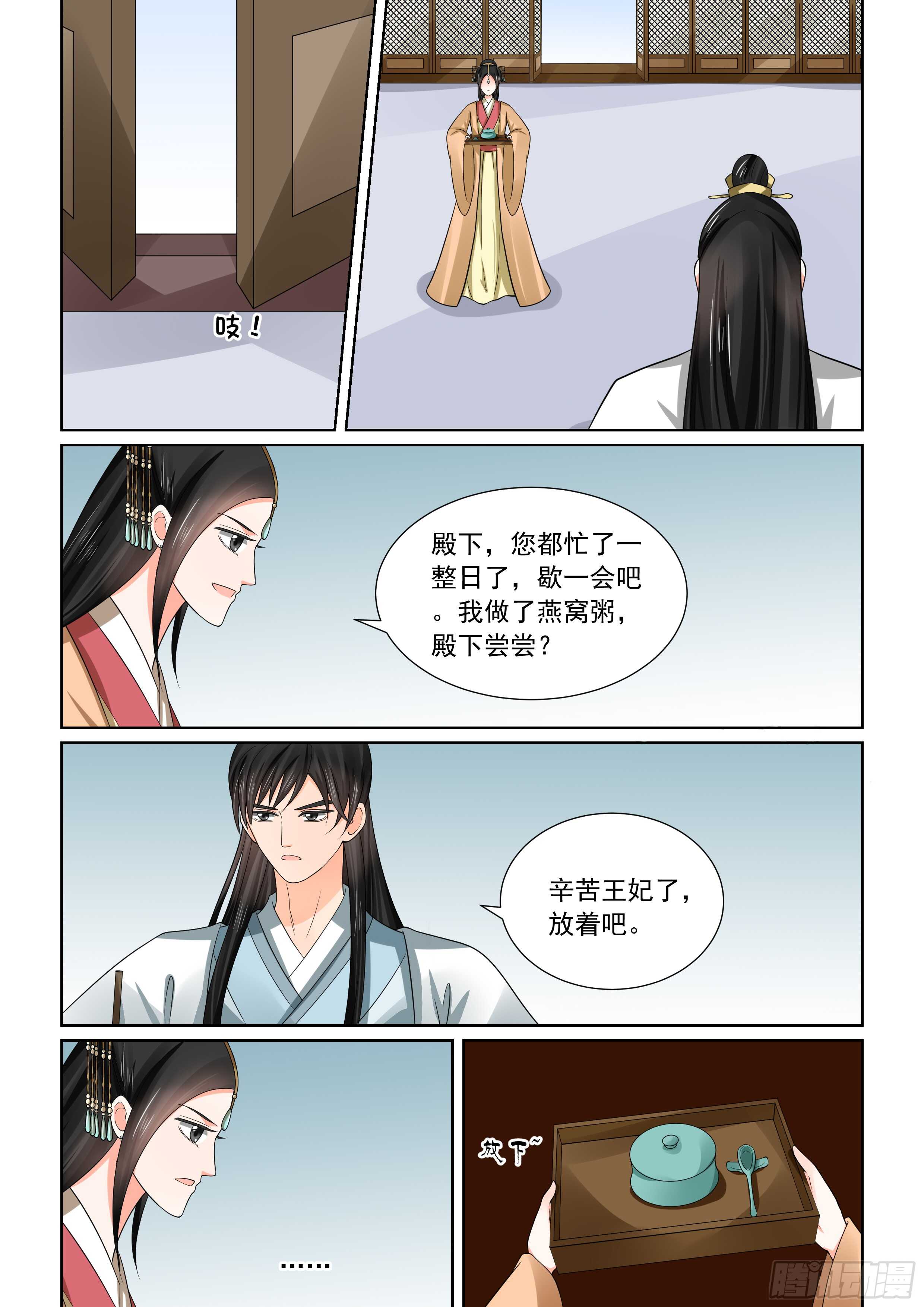 《重生之慕甄（全彩版）》第四十六章下（1） 中秋 第9页
