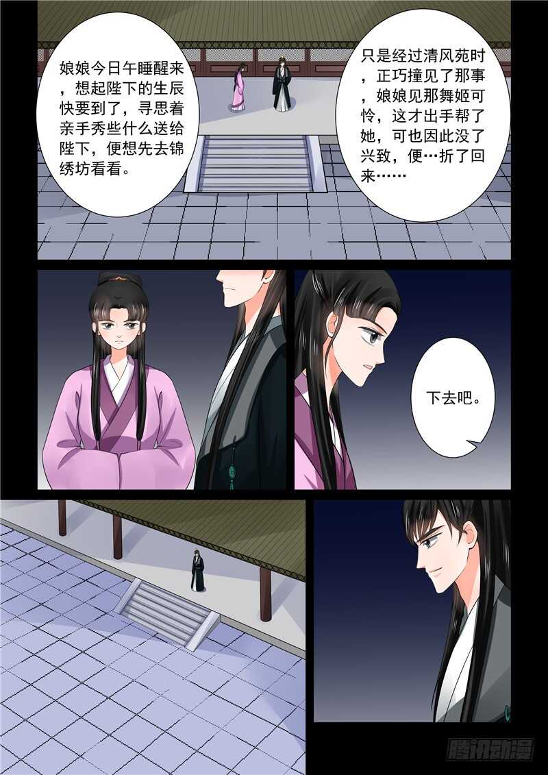 《重生之慕甄（全彩版）》第四十七章下 出手 第10页
