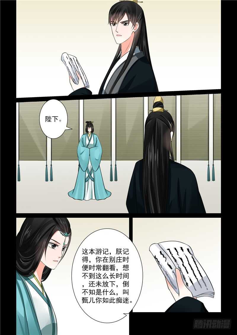 《重生之慕甄（全彩版）》第四十七章下 出手 第4页